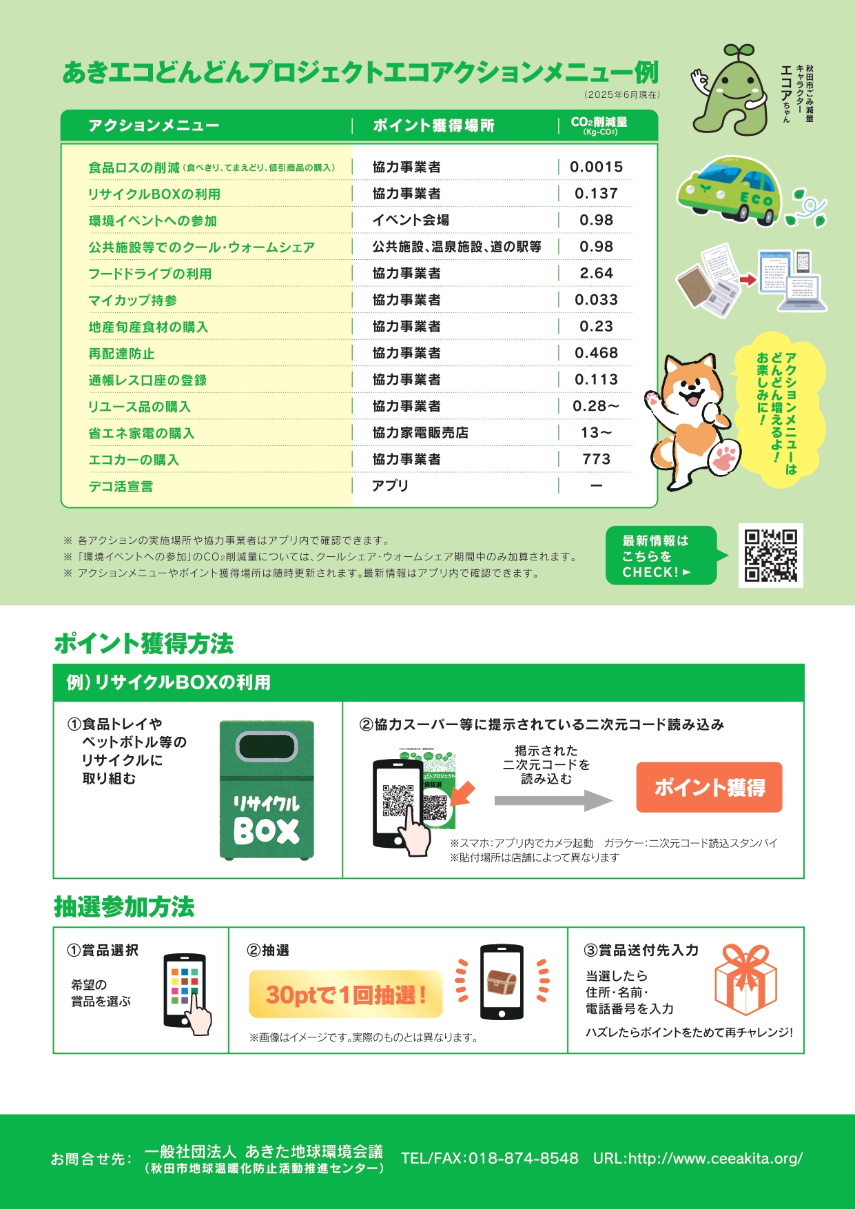 あきエコどんどんプロジェクト🌱知っていますか？😊 秋田ビルテックのブログ 写真2