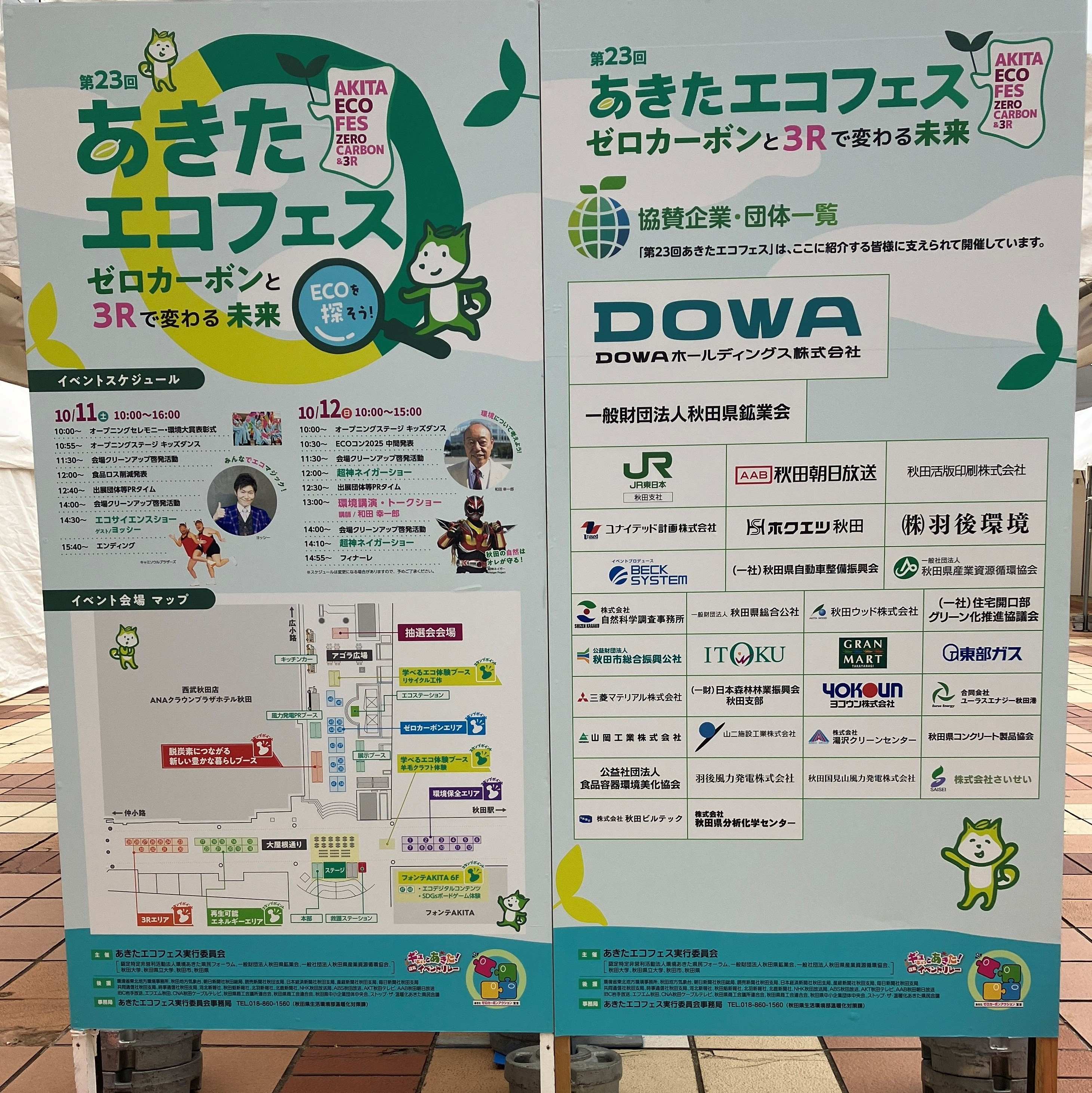 第23回「あきたエコフェス」無事終了😊 AKBT 土崎港店のブログ 写真1