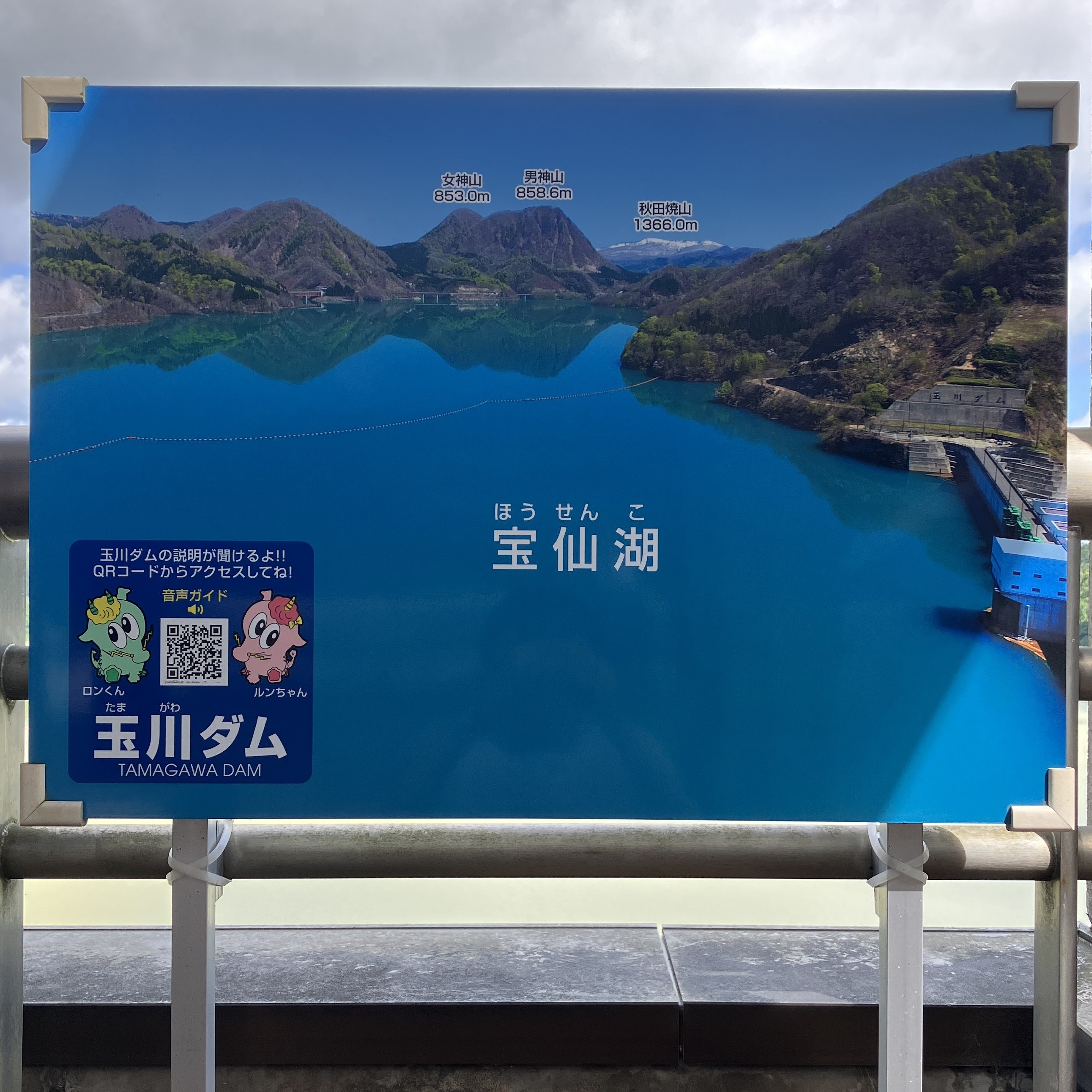 ダム湖百選「玉川ダム」💧 AKBT 土崎港店のブログ 写真2