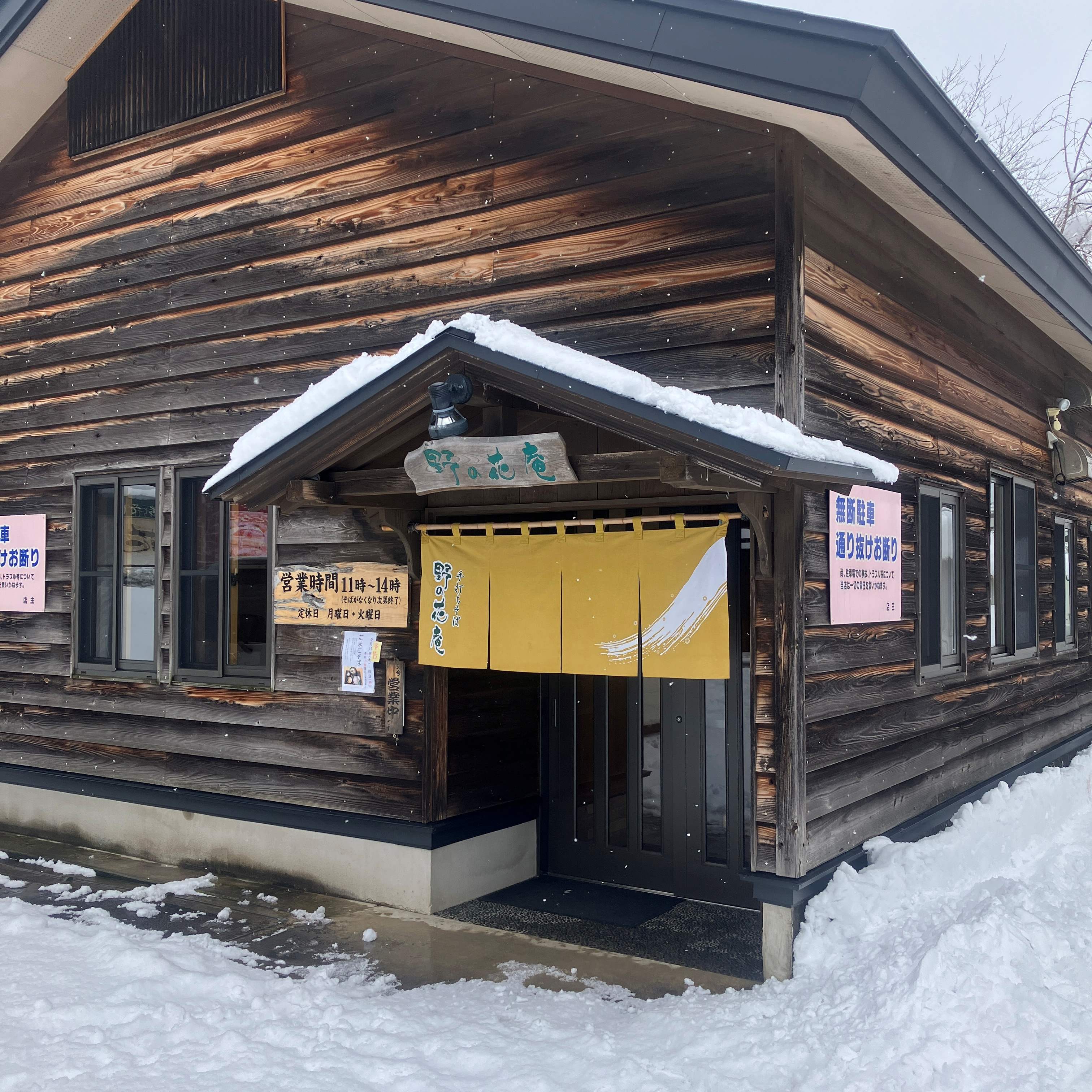 AKBT土崎港店【そばブログ】野の花庵😋 秋田ビルテックのブログ 写真1