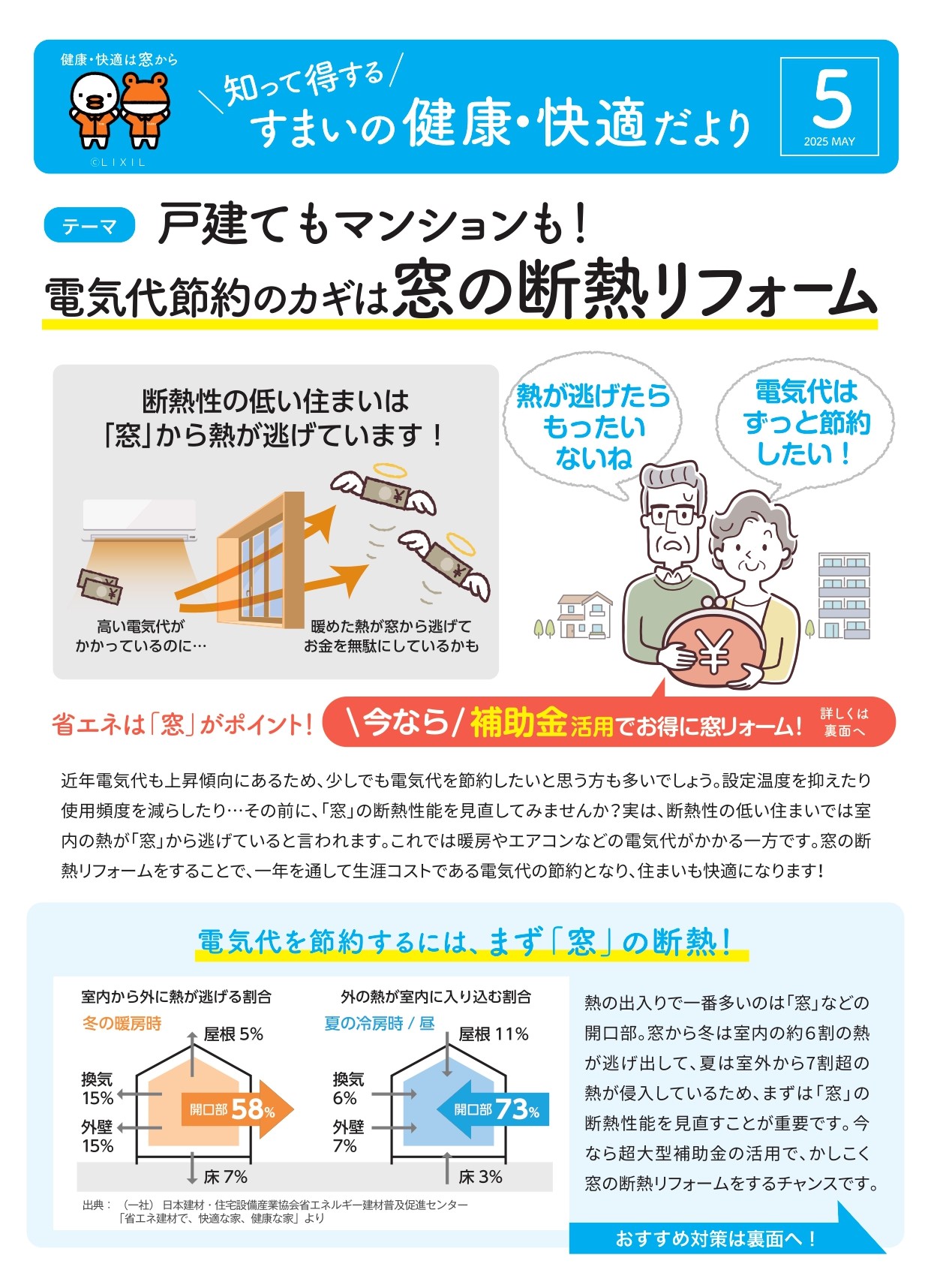 🌟知って得する!すまいの健康・快適だより5月号🌟 AKBT 土崎港店のブログ 写真1