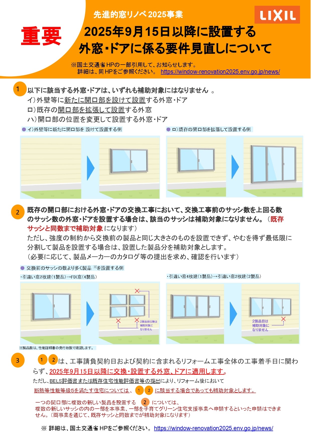 窓リノベ補助金・・・注意点😌 AKBT 土崎港店のブログ 写真1