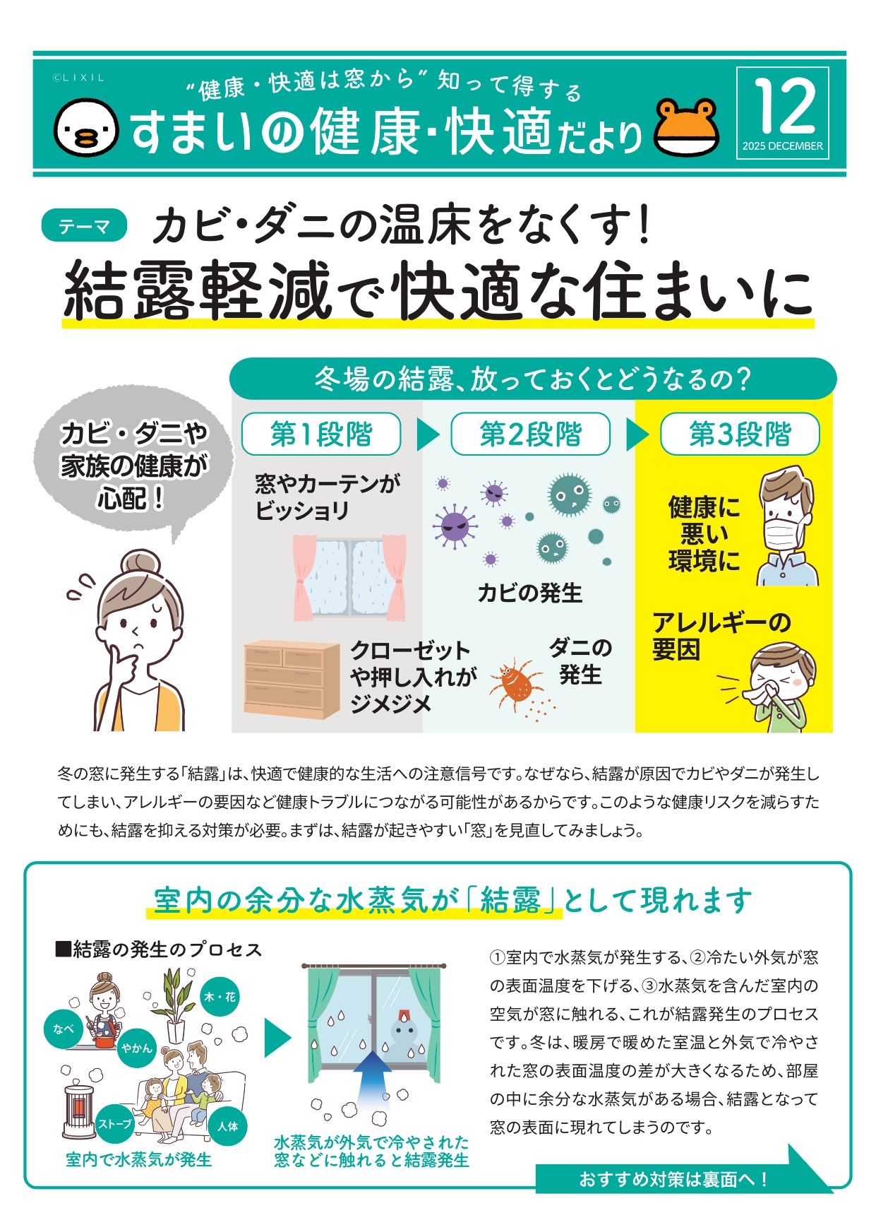 🌟知って得する！すまいの健康・快適だより12月号🌟 秋田ビルテックのブログ 写真1