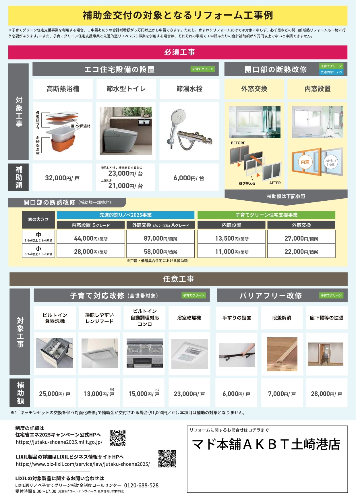 住宅省エネキャンペーン2025「補助金」情報! AKBT 土崎港店のブログ 写真2