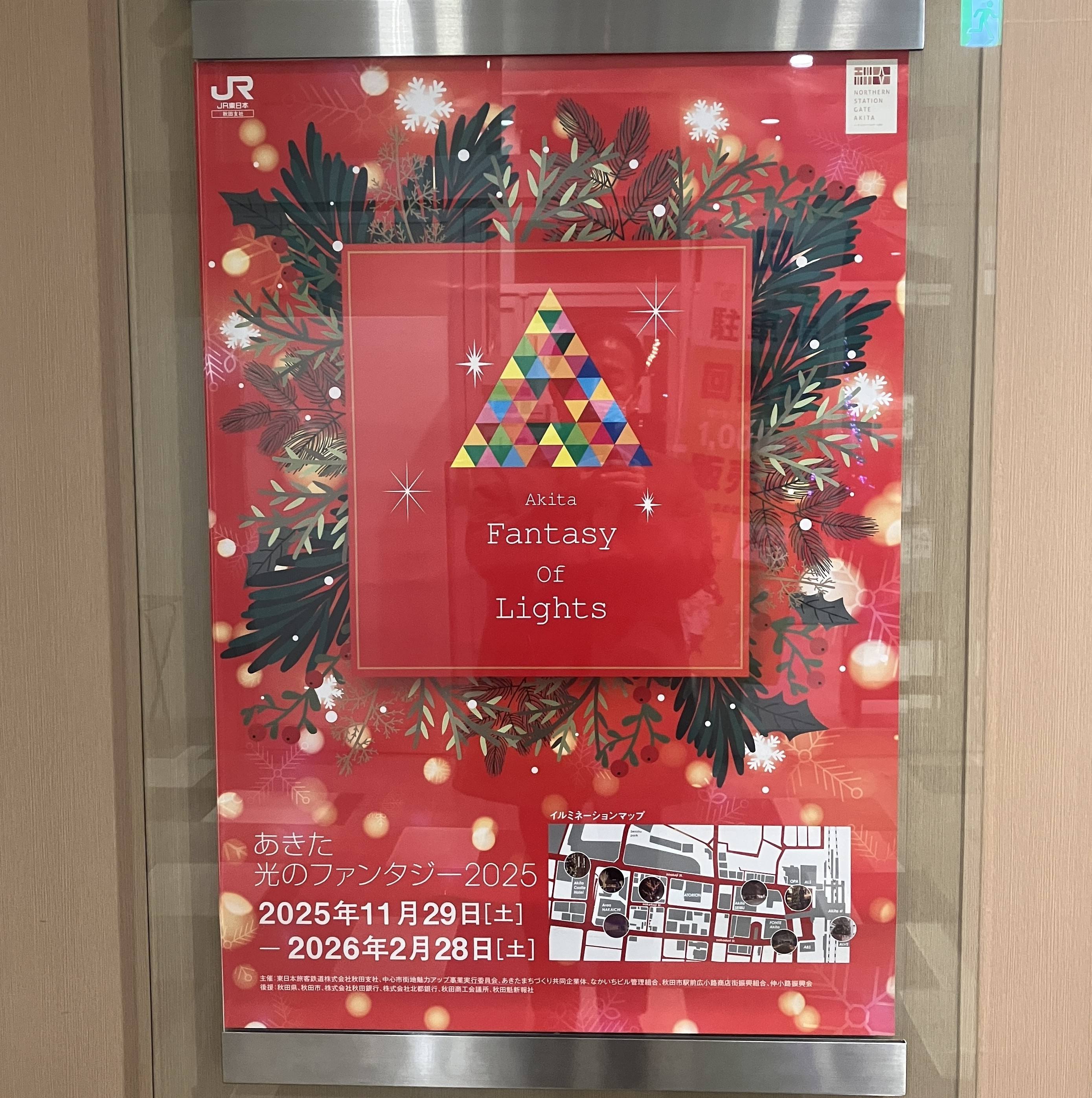 「あきた光のファンタジー2025」🤩 秋田ビルテックのブログ 写真1