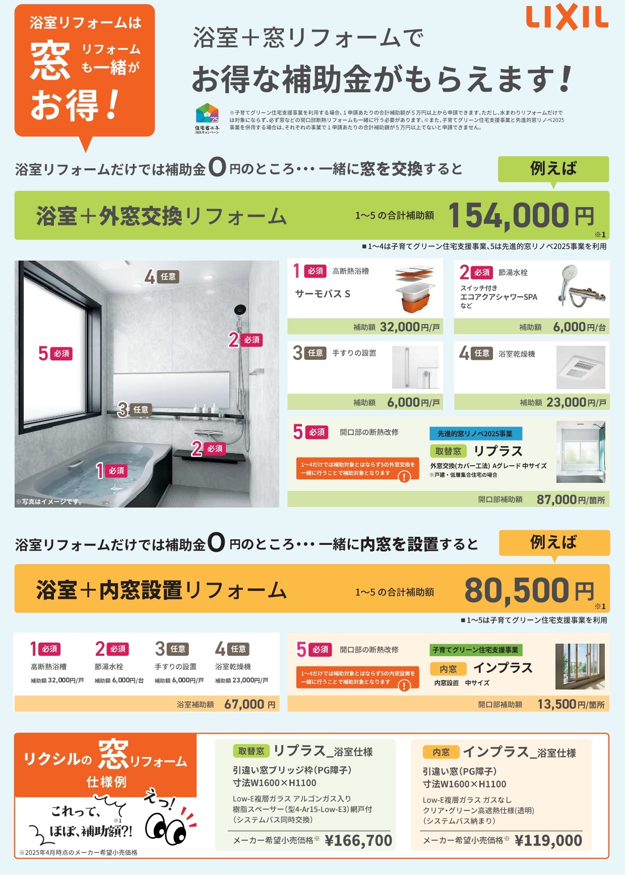 住宅省エネキャンペーン2025「補助金」情報! AKBT 土崎港店のブログ 写真1
