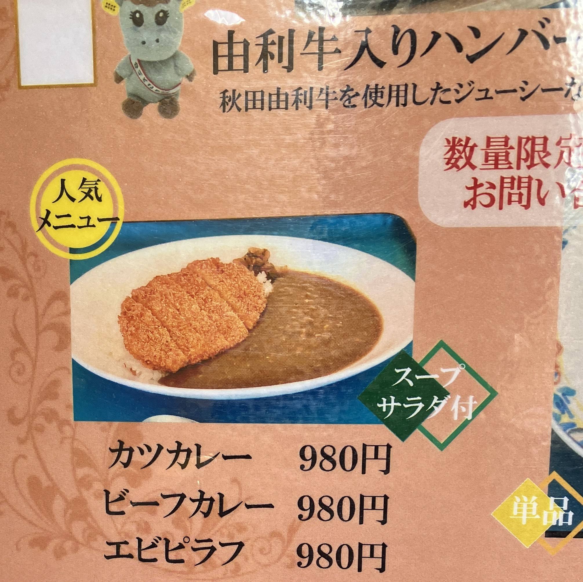 AKBT土崎港店【ランチブログ】🍛 AKBT 土崎港店のブログ 写真2