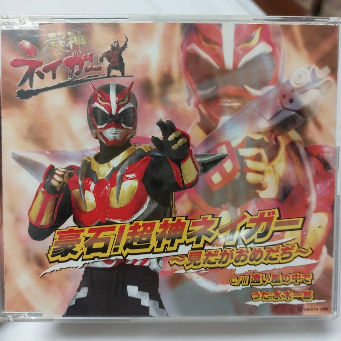 みんな大好き「超神ネイガー」😉 秋田ビルテックのブログ 写真1