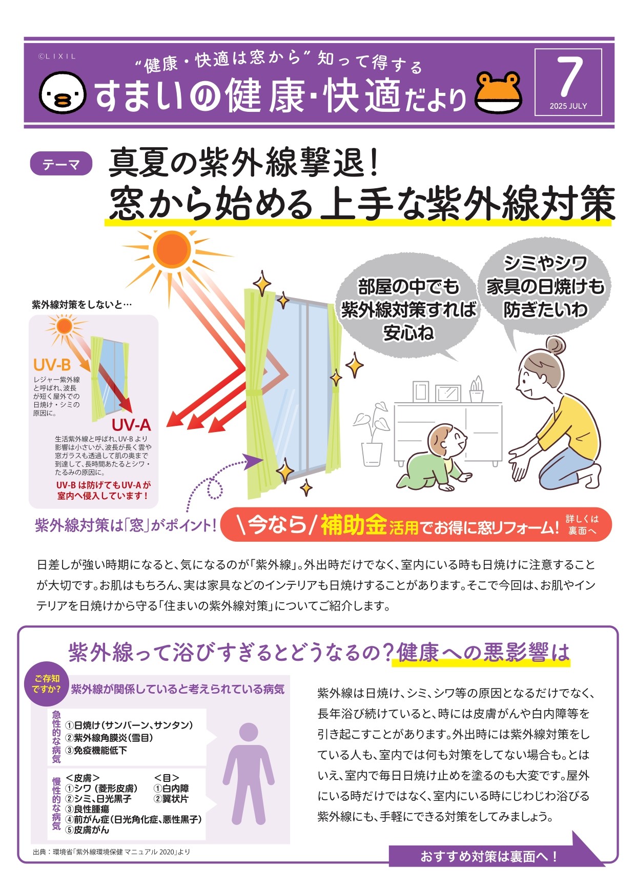 🌟知って得する！すまいの健康・快適だより７月号🌟 AKBT 土崎港店のブログ 写真1