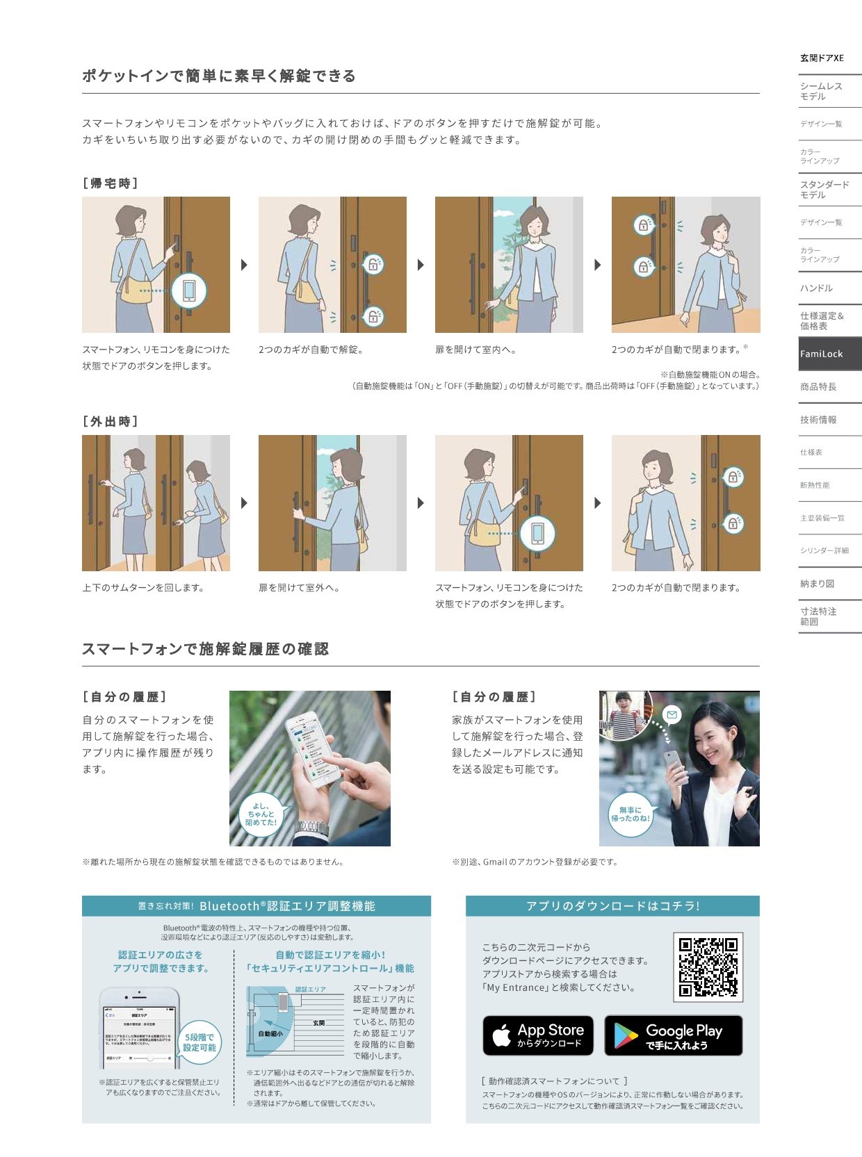 FamiLock(ファミロック)🔏 AKBT 土崎港店のブログ 写真3