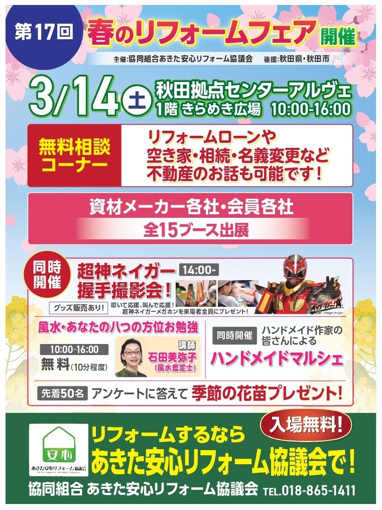 第17回 春のリフォームフェア開催😊 秋田ビルテックのブログ 写真1
