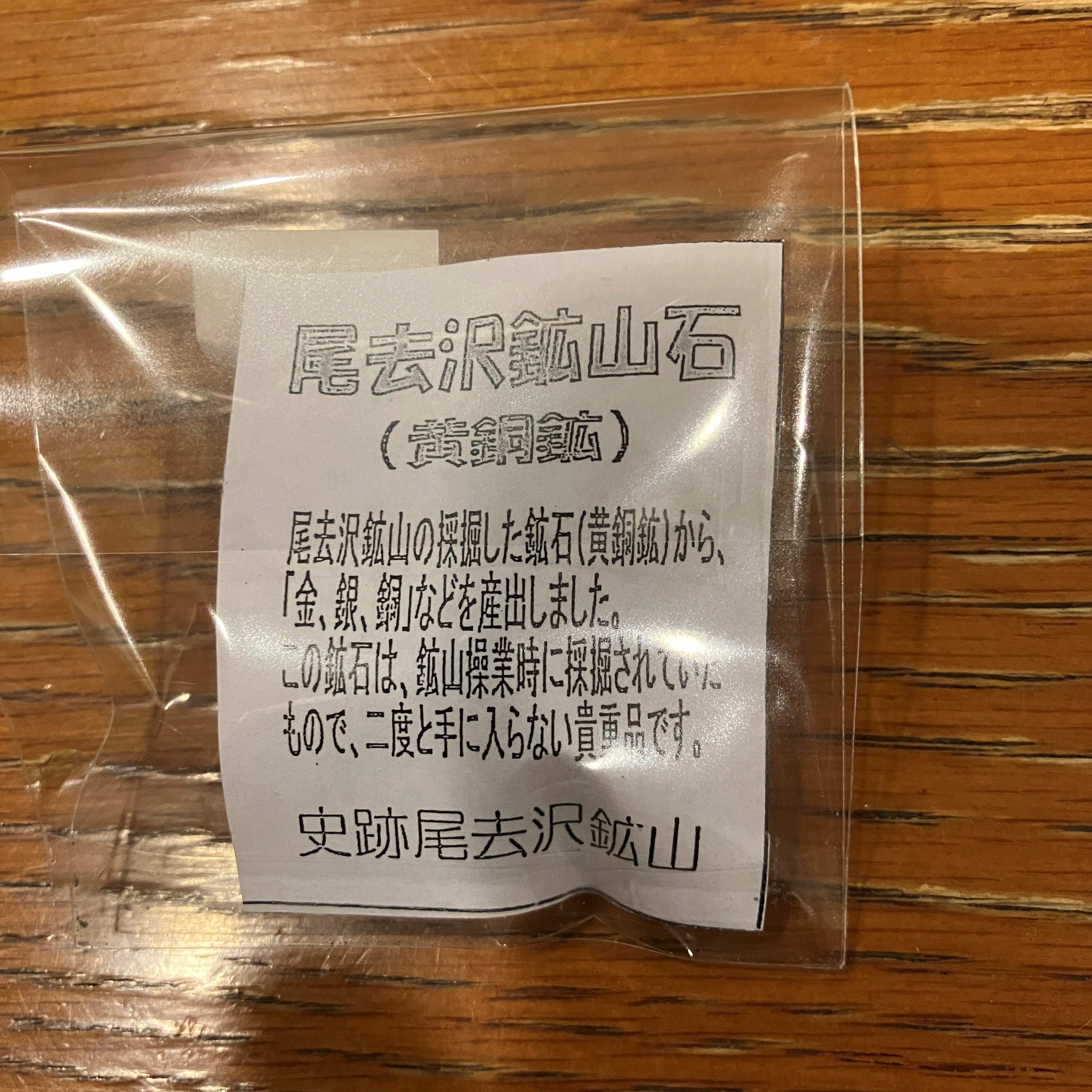 尾去沢鉱山のお土産屋さん😉 秋田ビルテックのブログ 写真6