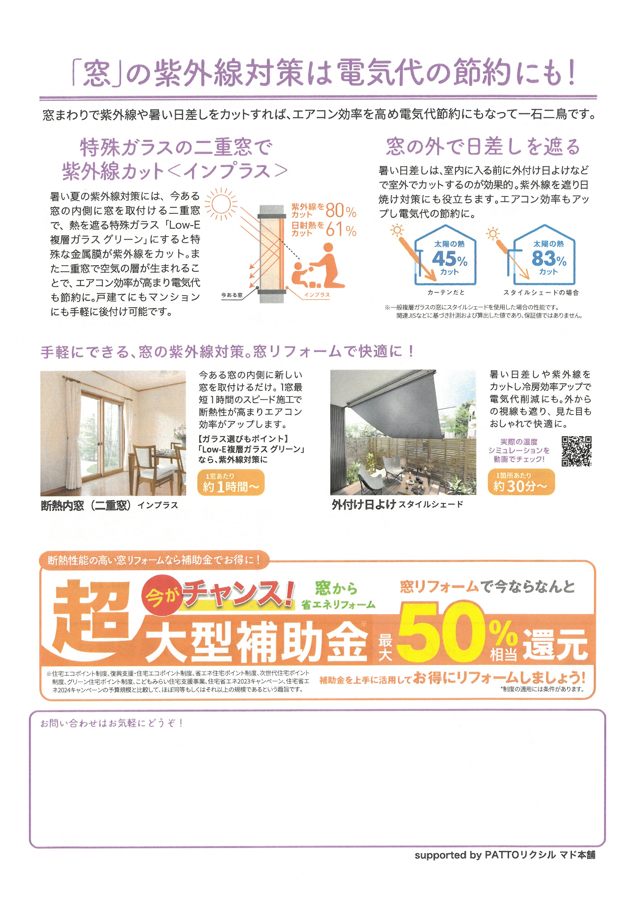**すまいの健康・快適だより** マド工房のブログ 写真2