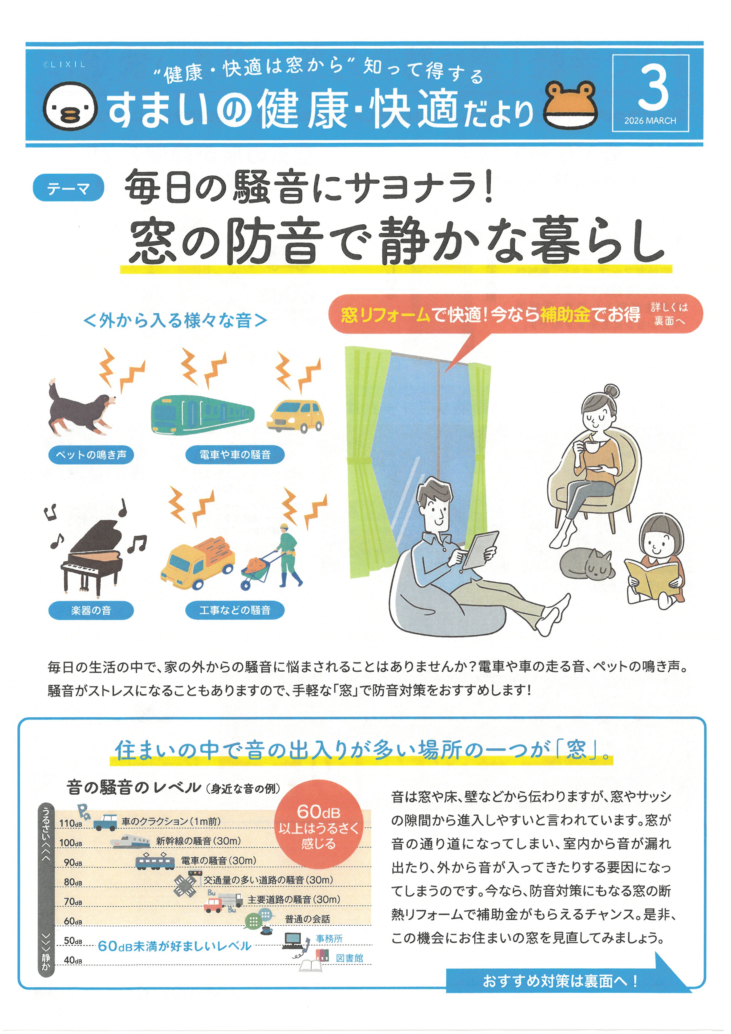 **すまいの健康・快適だより** マド工房のブログ 写真1