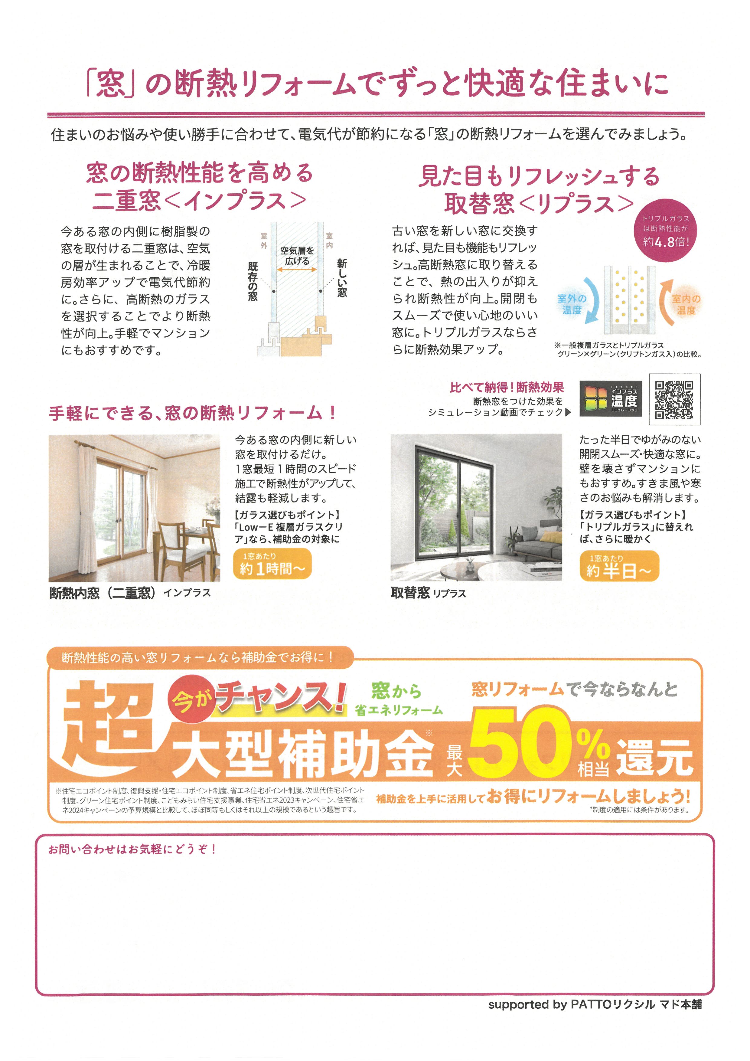 **すまいの健康・快適だより** マド工房のブログ 写真2