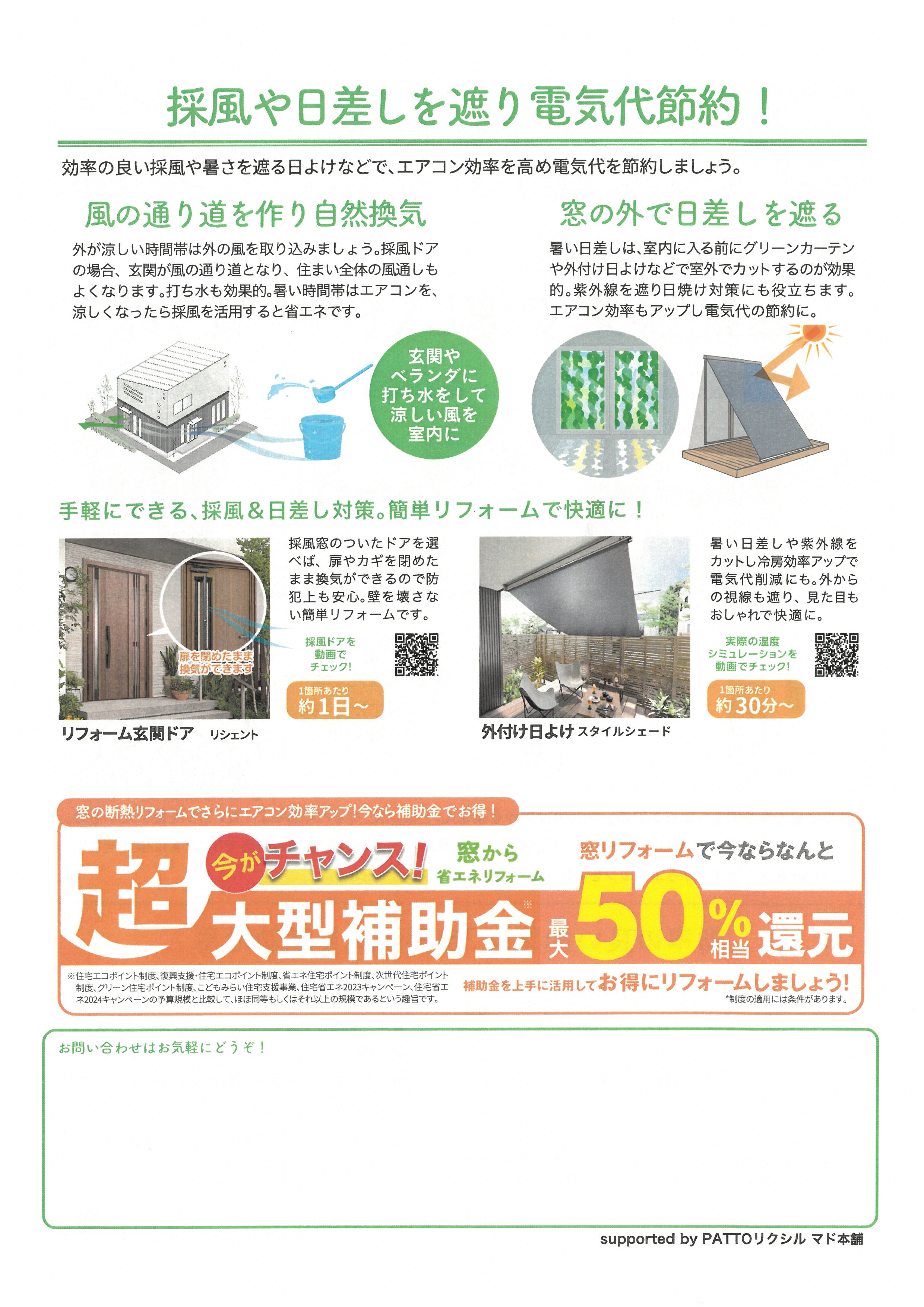 **すまいの健康・快適だより8月号** マド工房のブログ 写真2