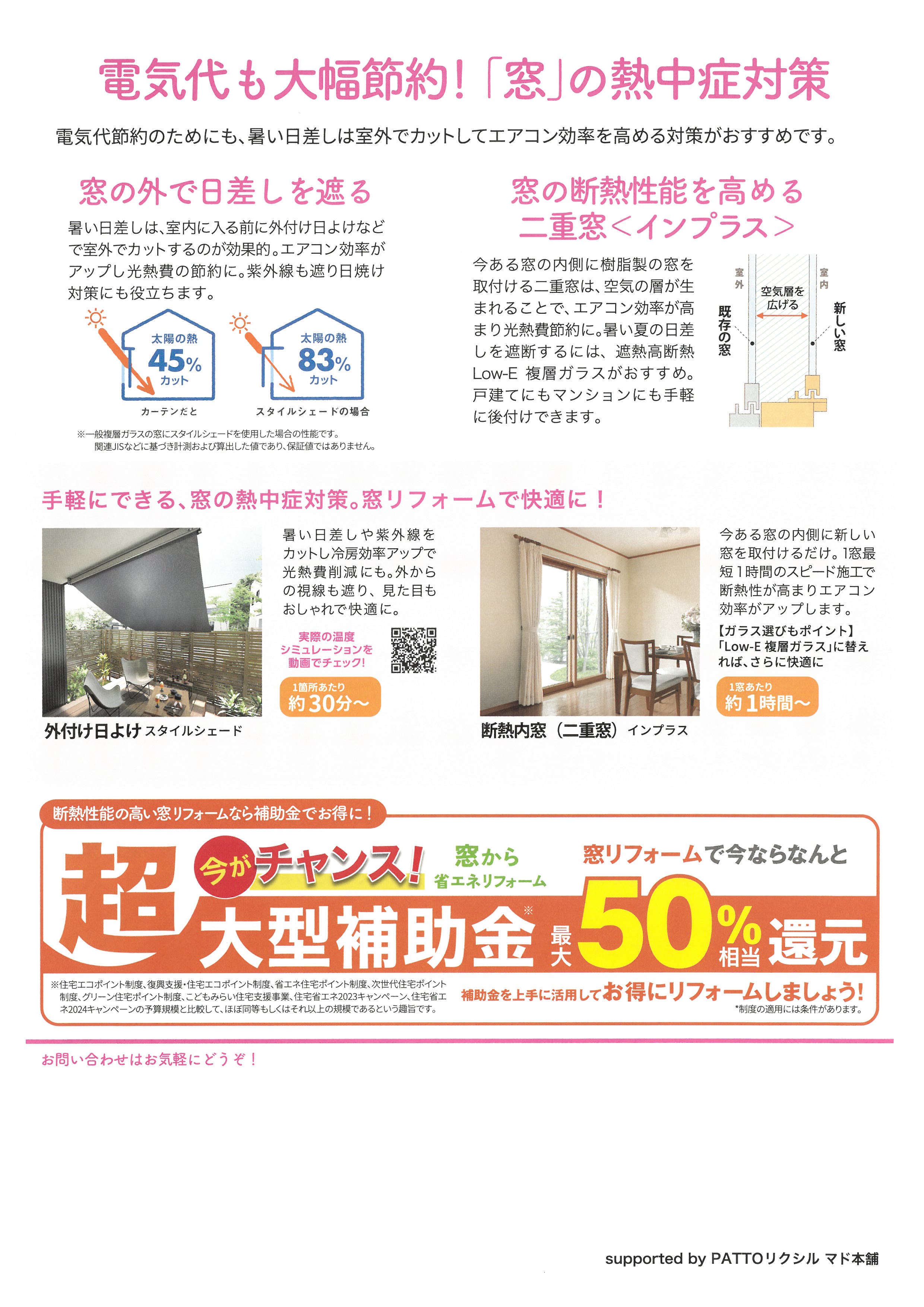 **すまいの健康・快適だより６月号** マド工房のイベントキャンペーン 写真2
