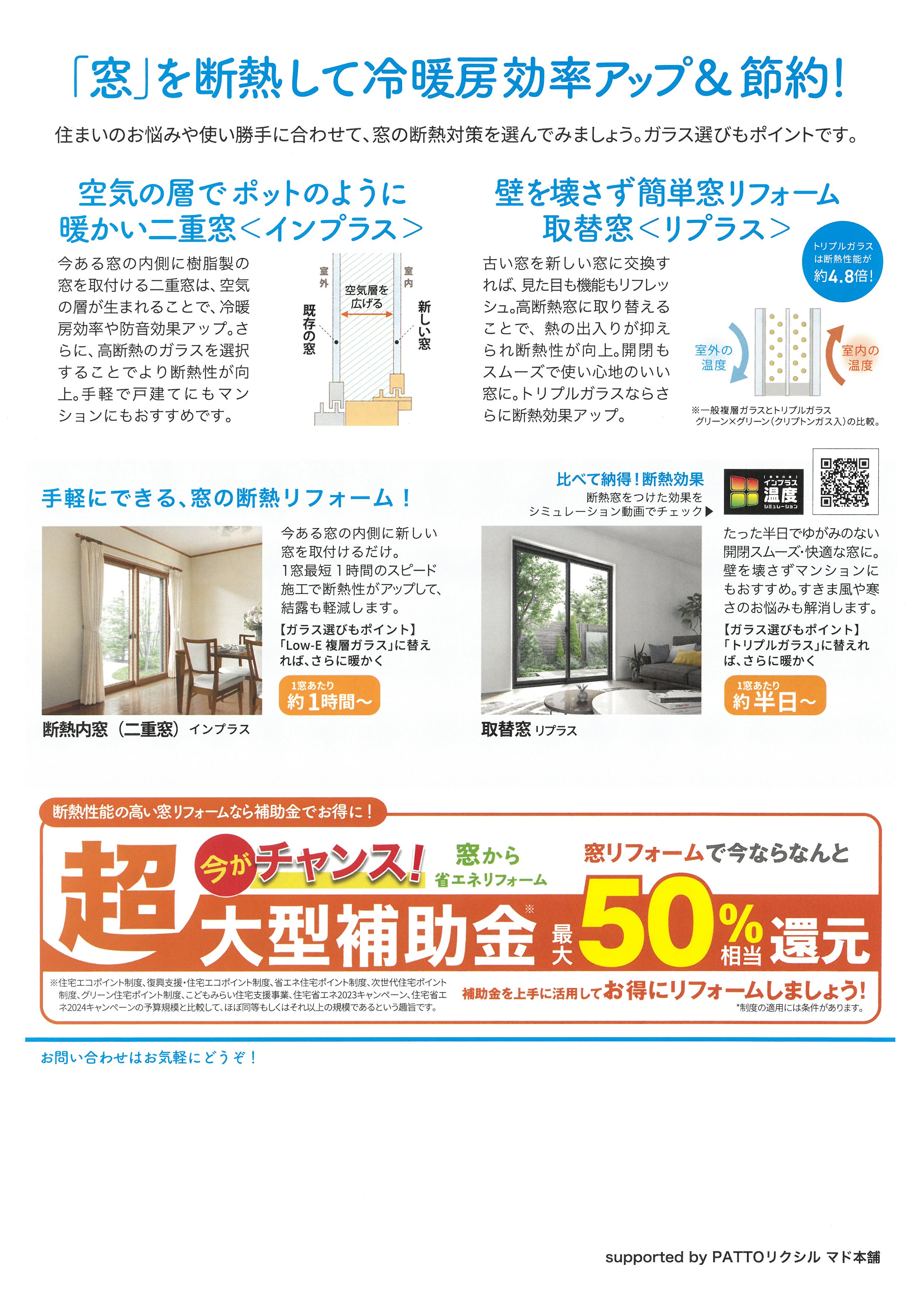 **すまいの健康・快適だより5月号** マド工房のイベントキャンペーン 写真2