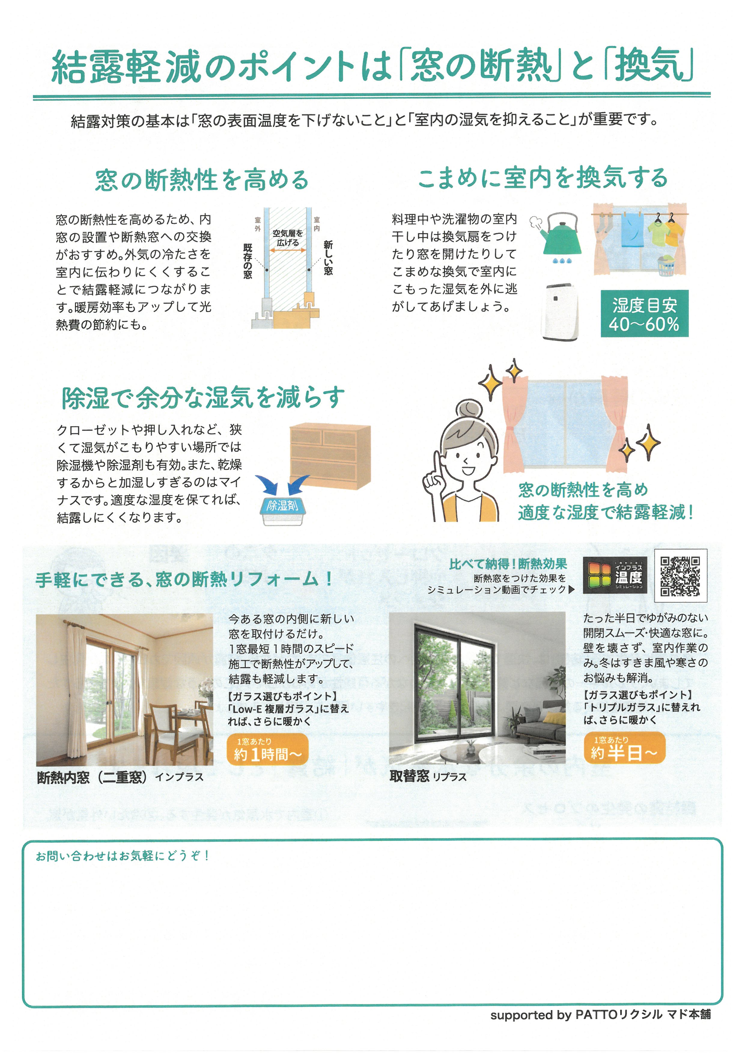 **すまいの健康・快適だより** マド工房のブログ 写真2