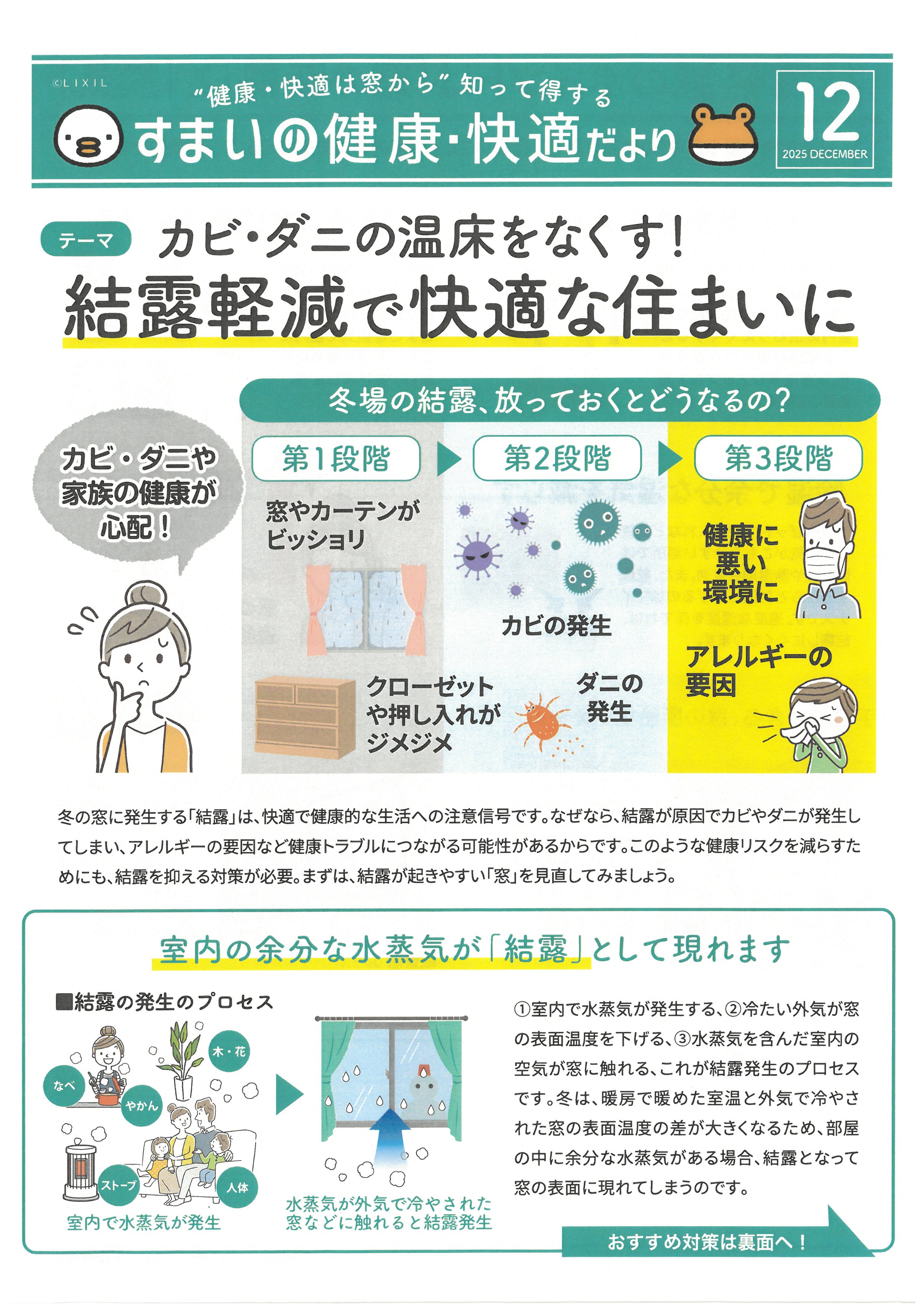 **すまいの健康・快適だより** マド工房のブログ 写真1