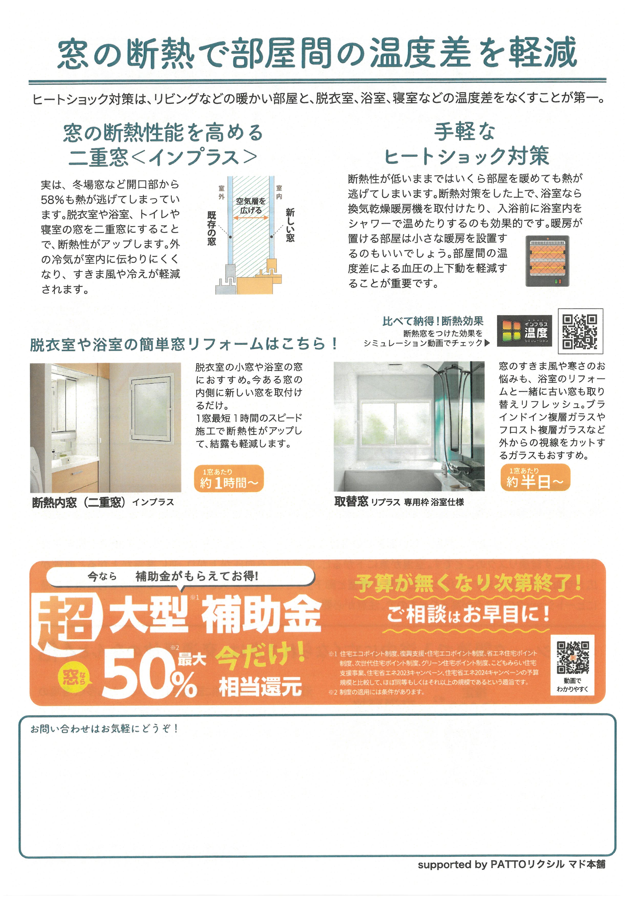 **すまいの健康・快適だより** マド工房のブログ 写真2