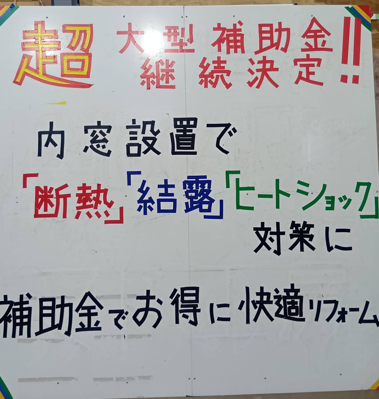 ～～　速　報　～～ マド工房のイベントキャンペーン 写真1