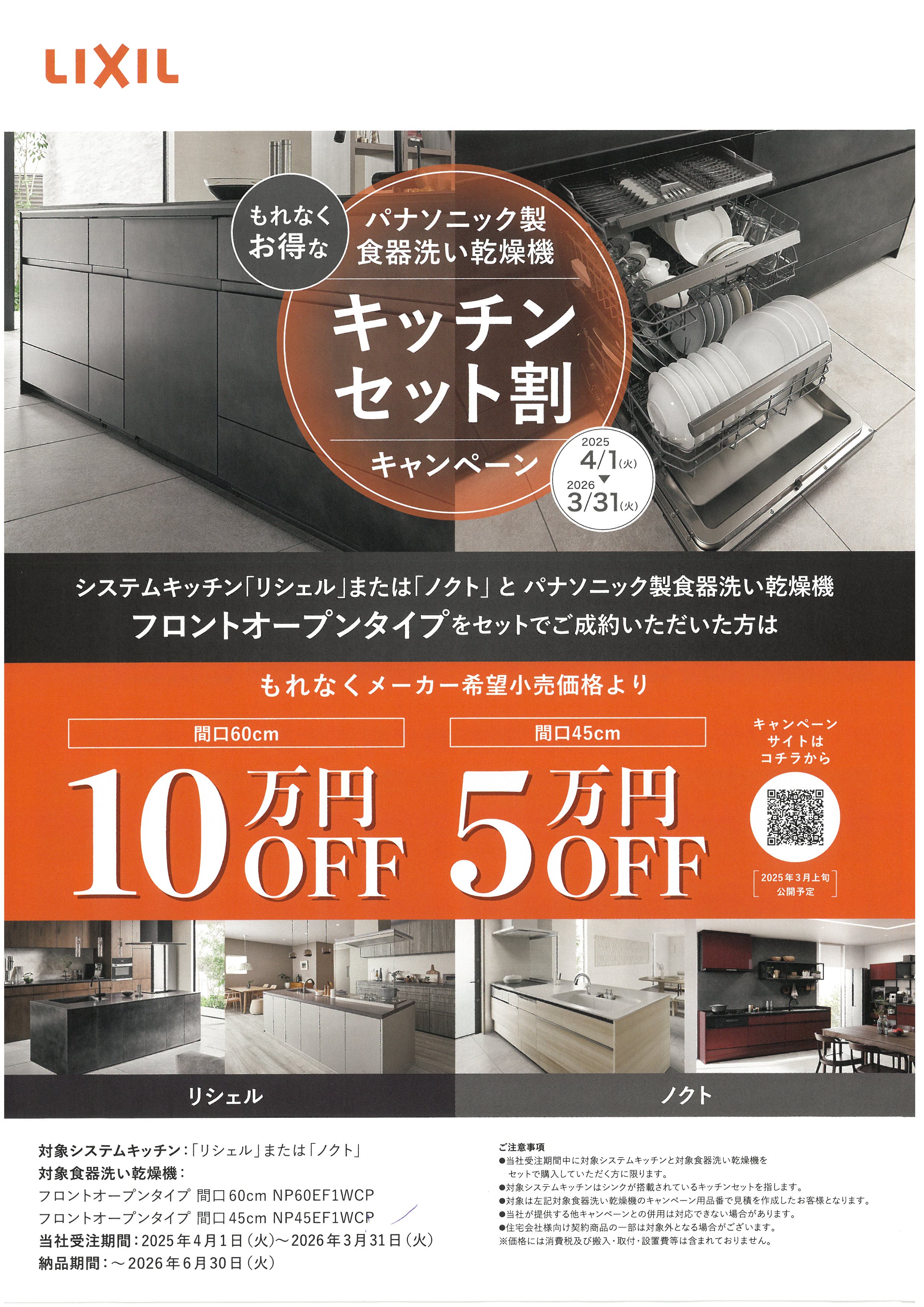キッチンセット割キャンペーン マド工房のイベントキャンペーン 写真1