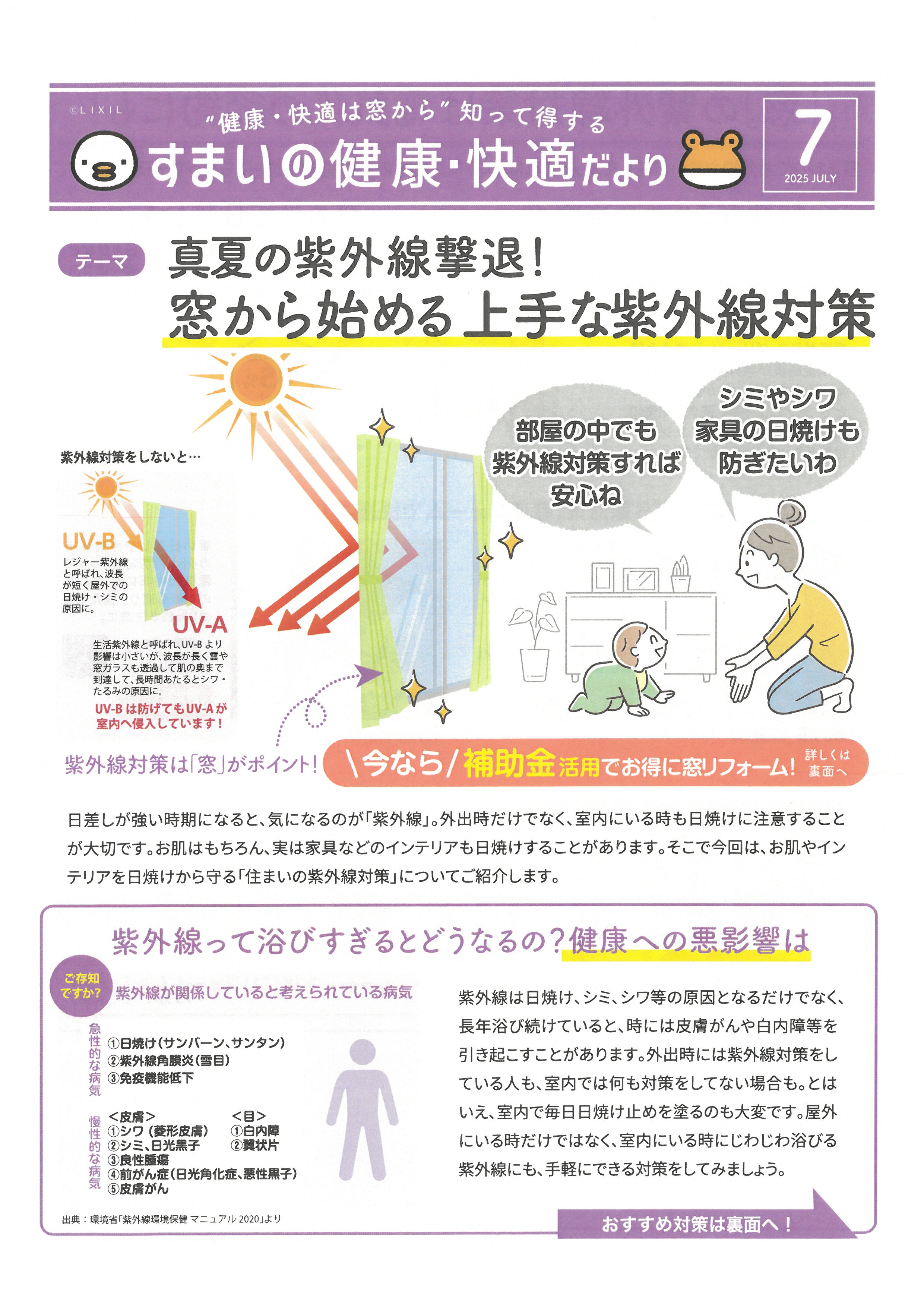 **すまいの健康・快適だより** マド工房のブログ 写真1