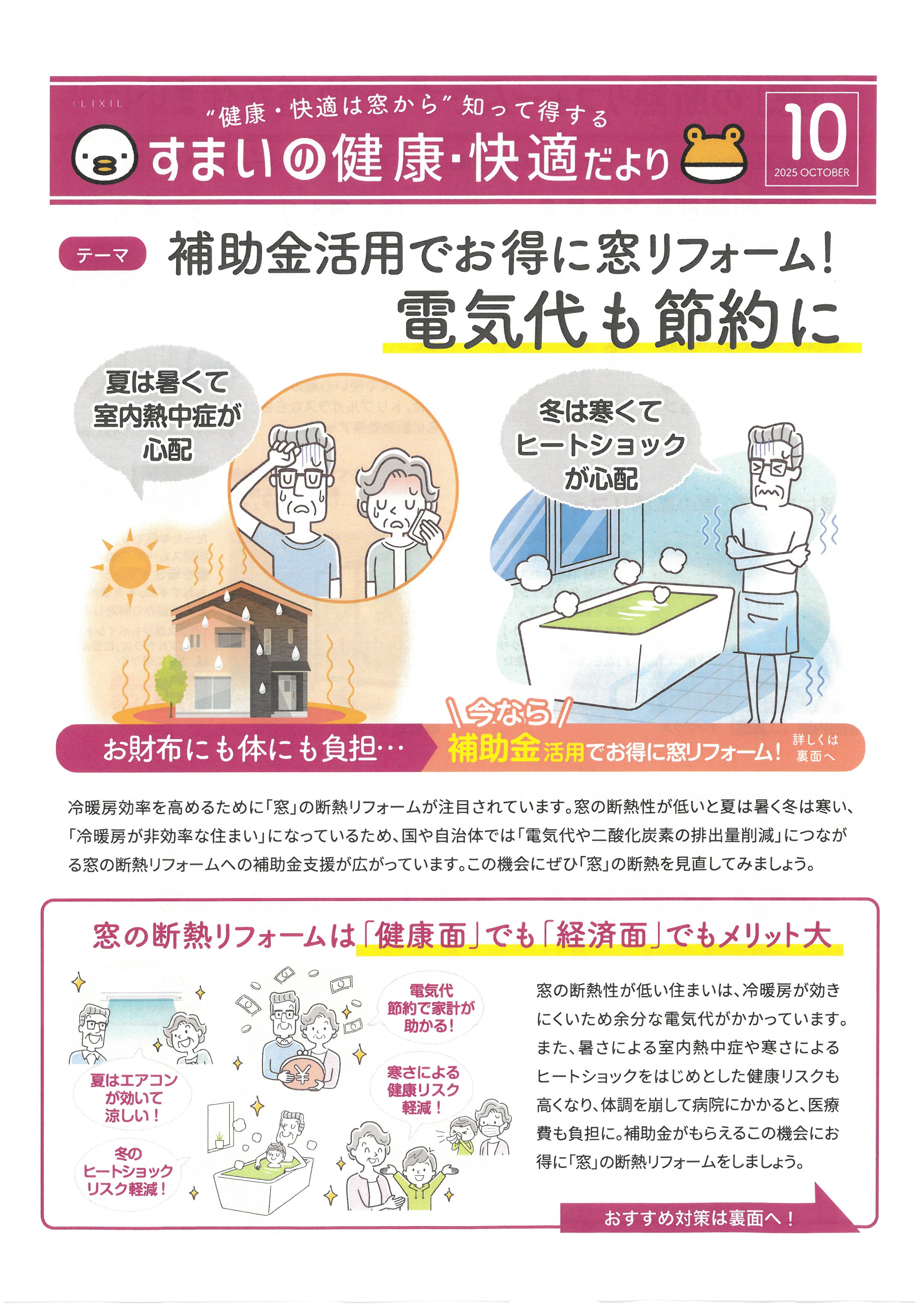 **すまいの健康・快適だより** マド工房のブログ 写真1