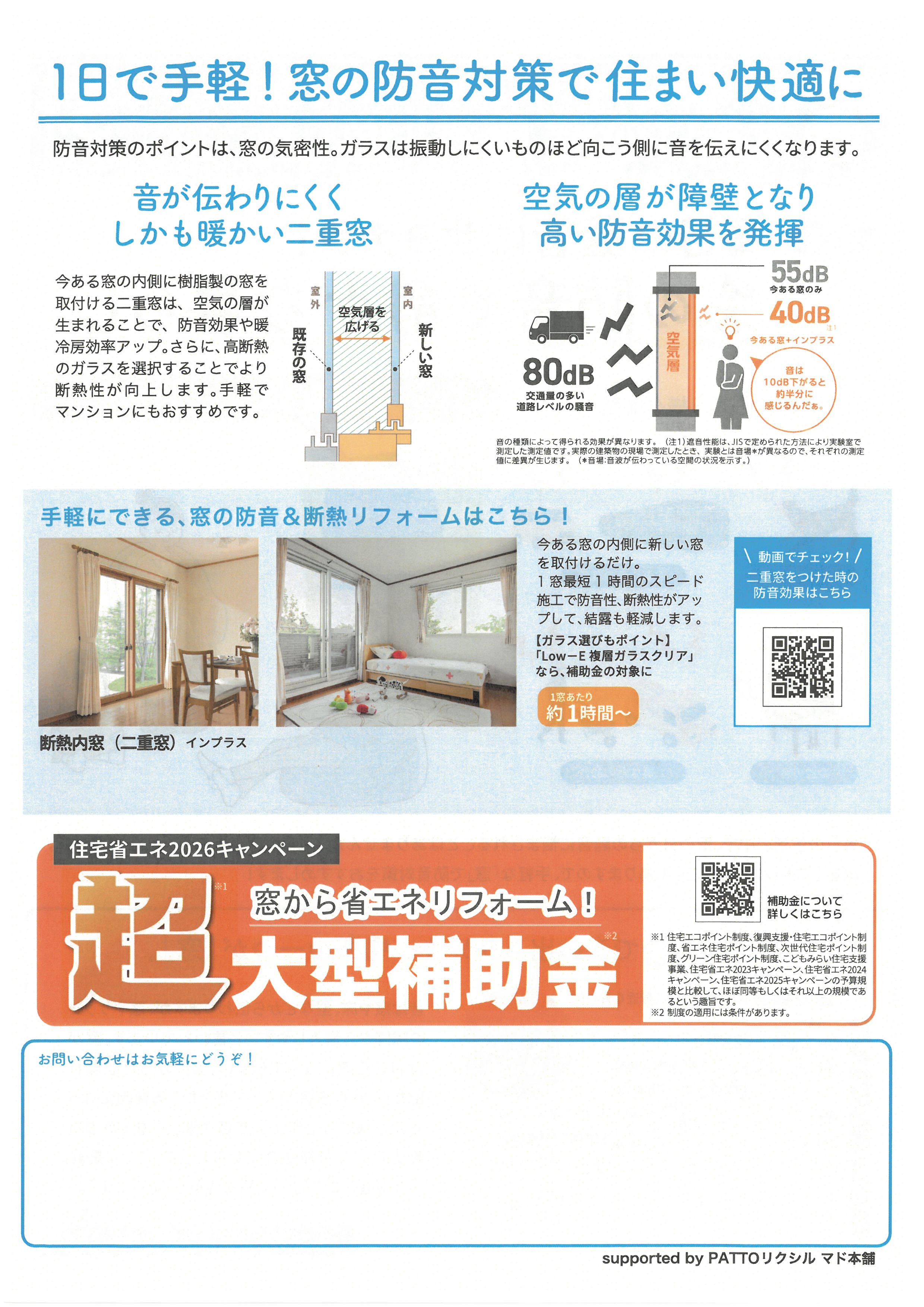 **すまいの健康・快適だより** マド工房のブログ 写真2