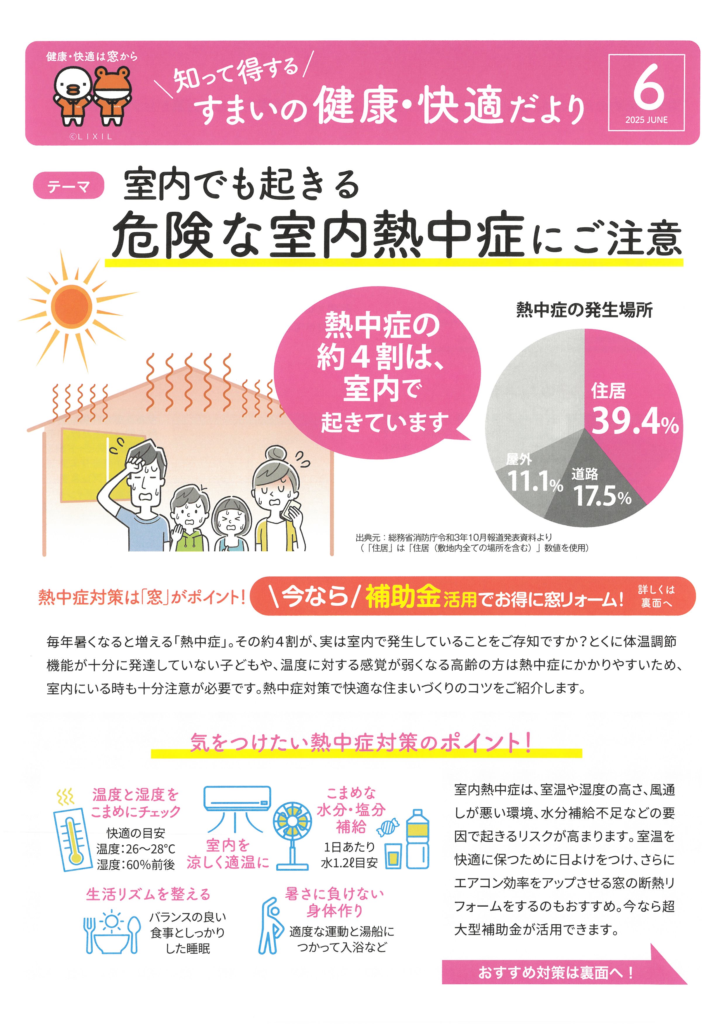 **すまいの健康・快適だより６月号** マド工房のイベントキャンペーン 写真1