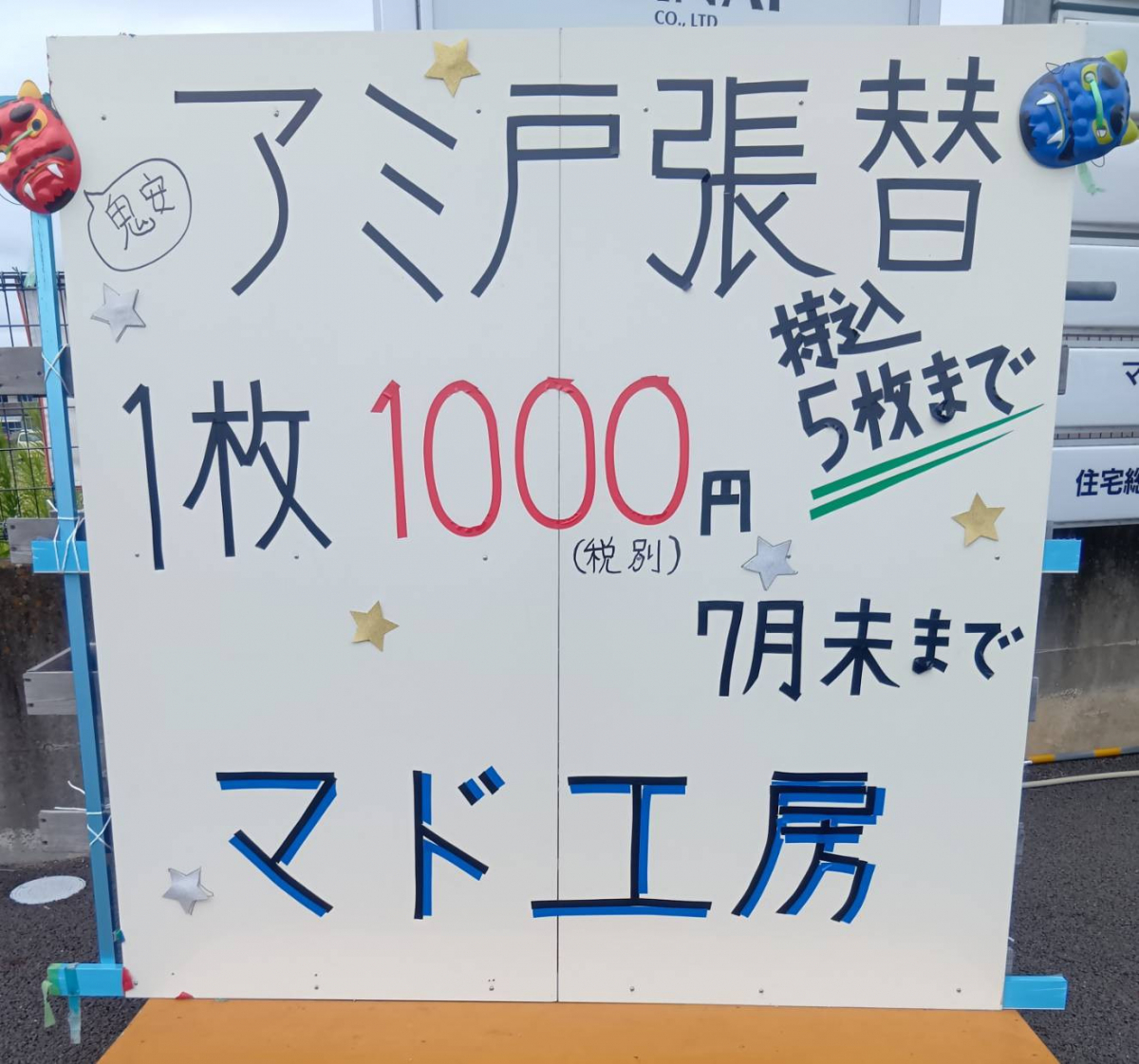 マド工房の見た目も風通しも良くしませんか?の施工後の写真2
