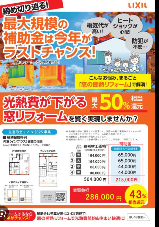 マド工房の大型補助金、間もなく終了!!の施工後の写真2