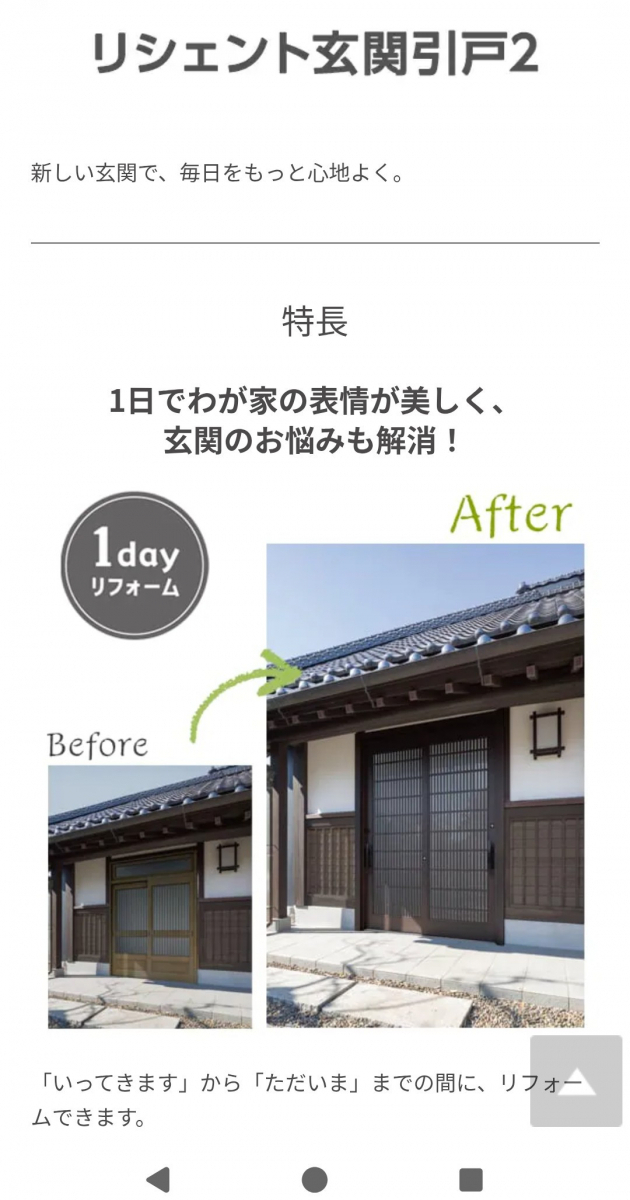マド工房の１日でわが家の表情が新しく♪♪の施工後の写真2