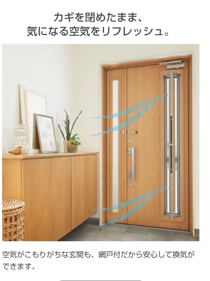 マド工房の網戸付き玄関ドアで換気もバッチリ！！の施工後の写真2