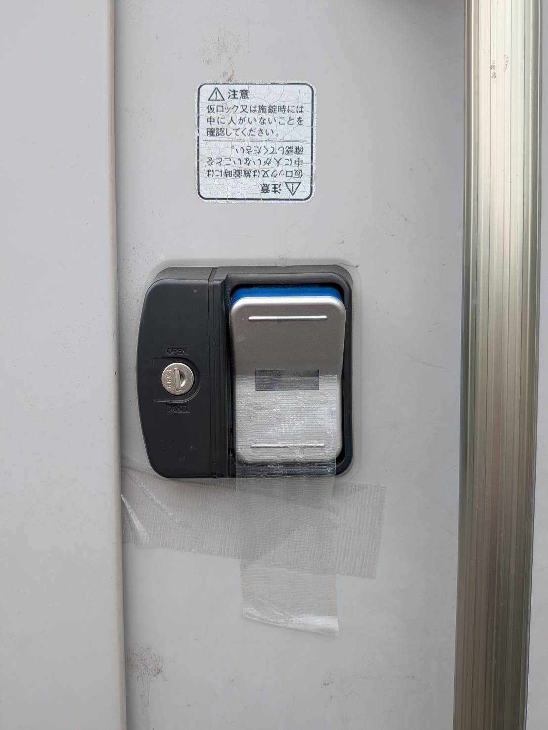 マド工房の物置の錠も交換できますの施工前の写真1