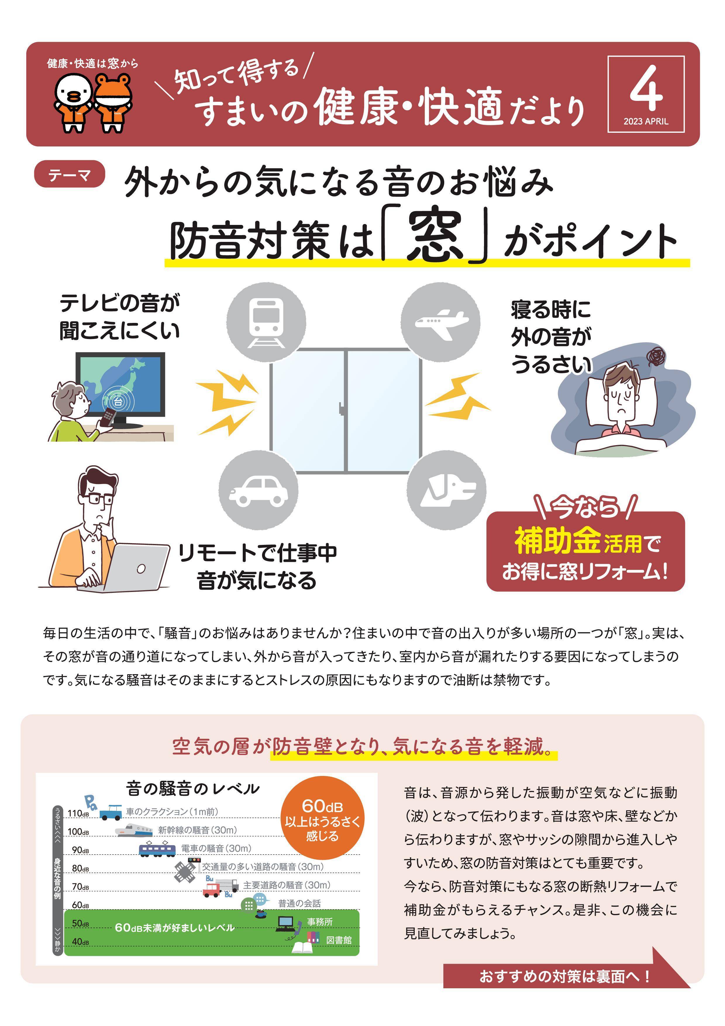 すまいの健康・快適だより　4月号 スミック 渋川店のブログ 写真1