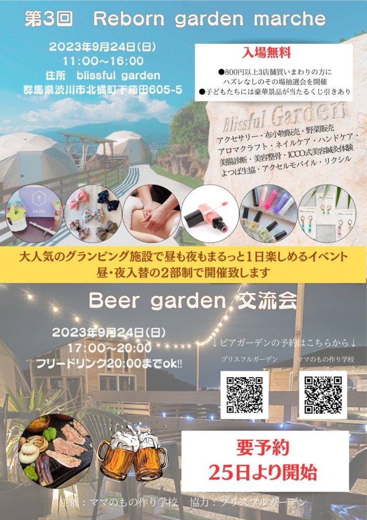 Reborn Garden Marche✨9/24（日） スミック 渋川店のイベントキャンペーン 写真1