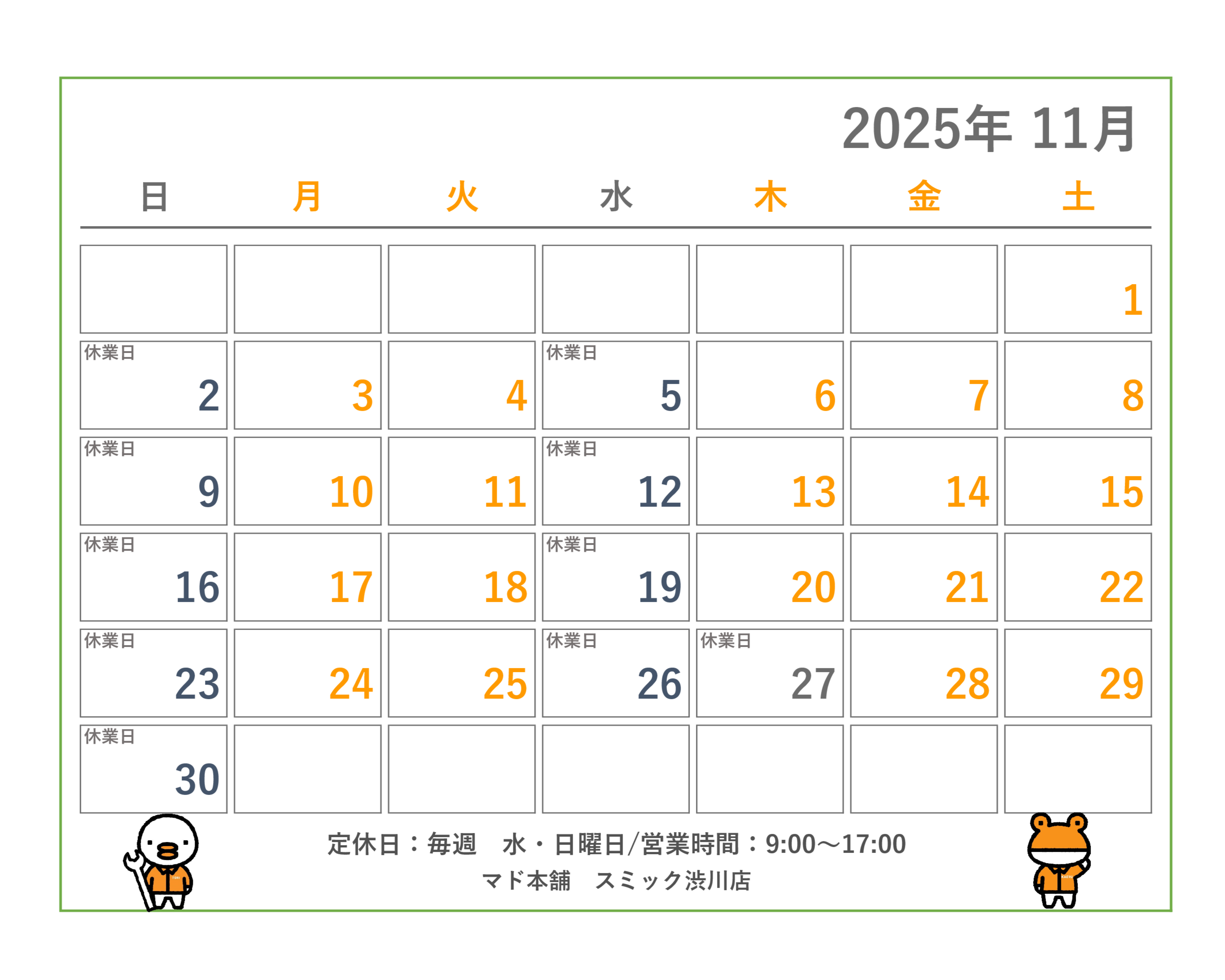 11月📅営業日カレンダー スミック 渋川店のブログ 写真1