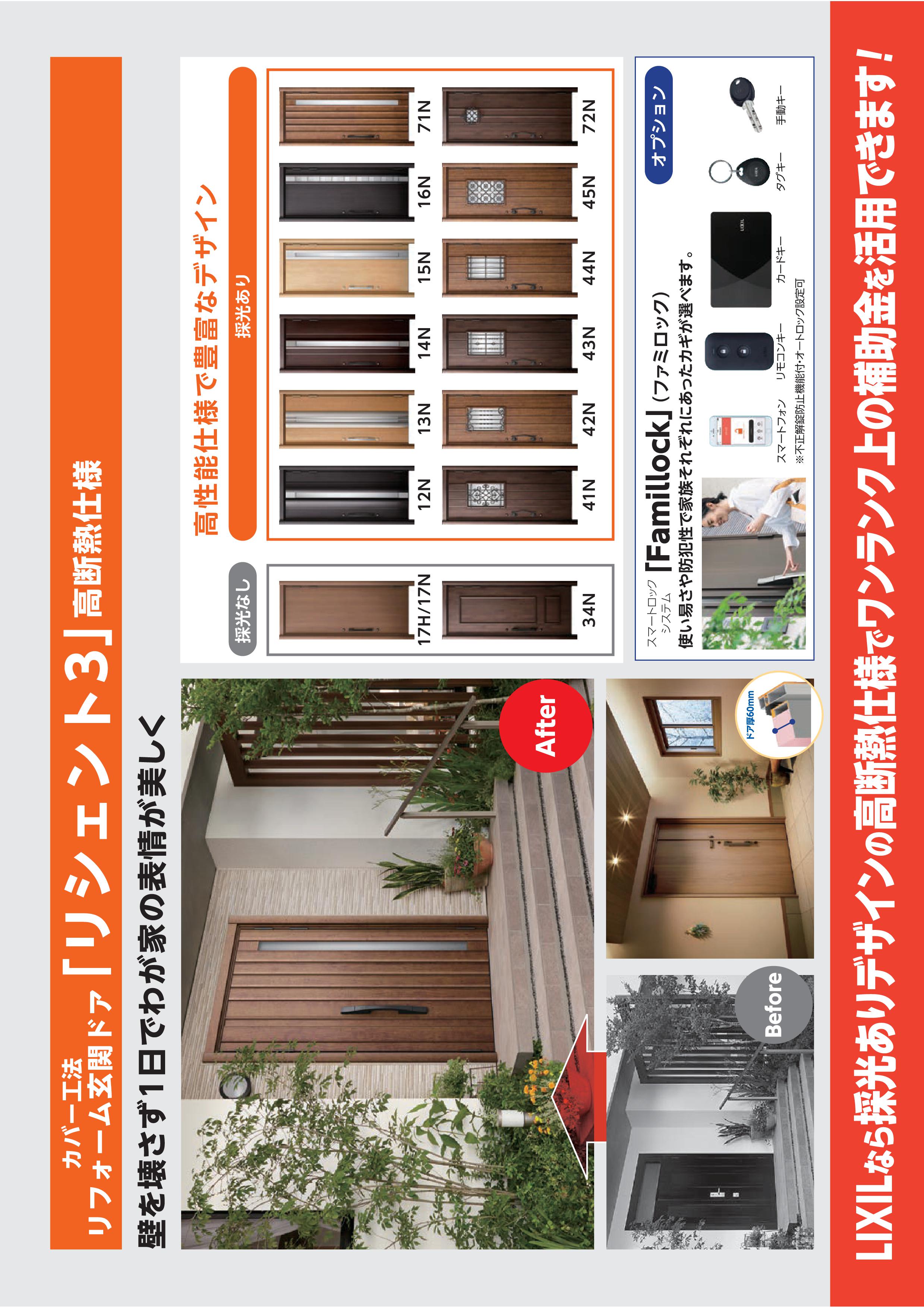 『行ってきます！』から『ただいま！』までに。１Day玄関リフォーム「リシェント」 スミック 渋川店のブログ 写真1
