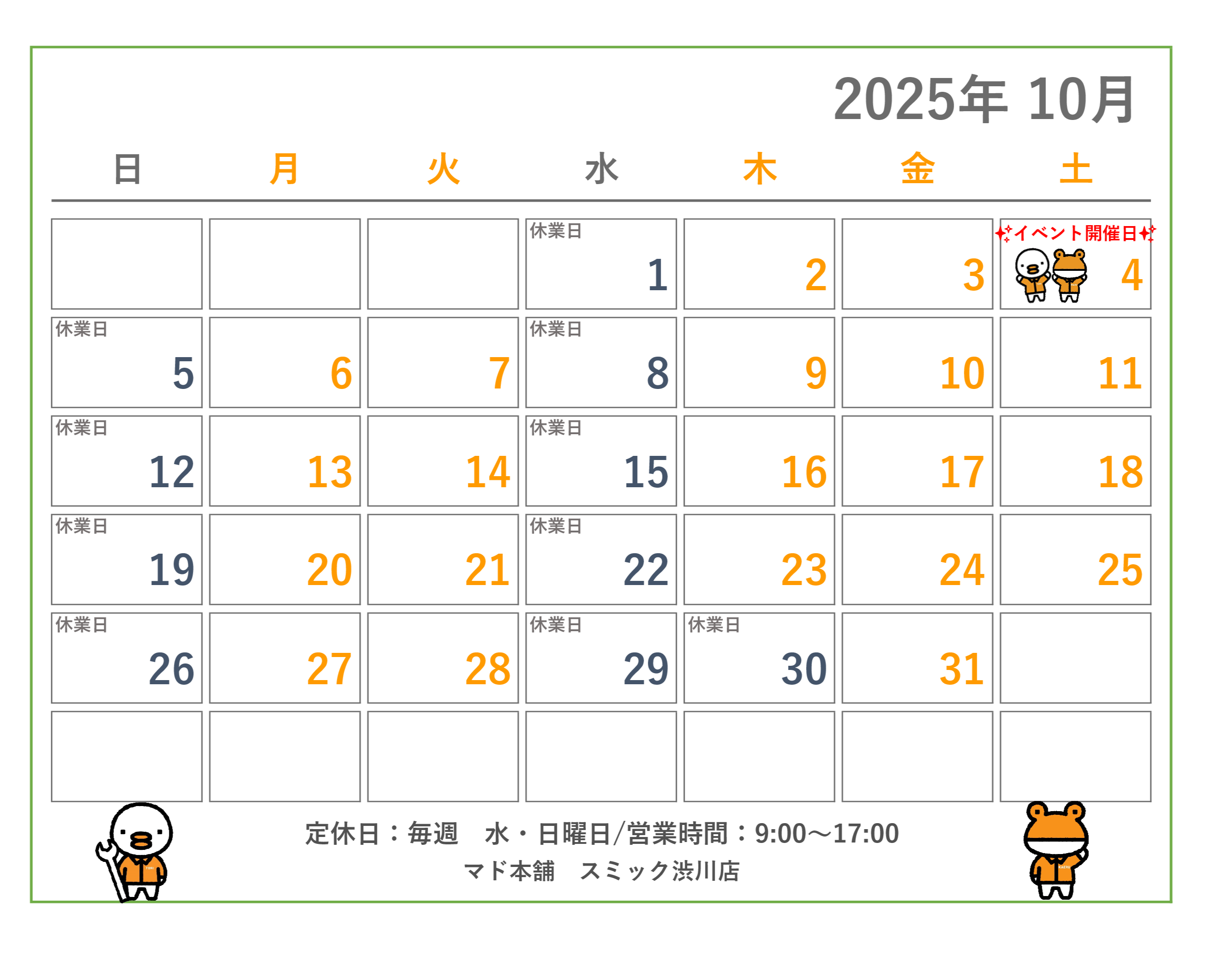 10月📅営業日カレンダー スミック 渋川店のブログ 写真1