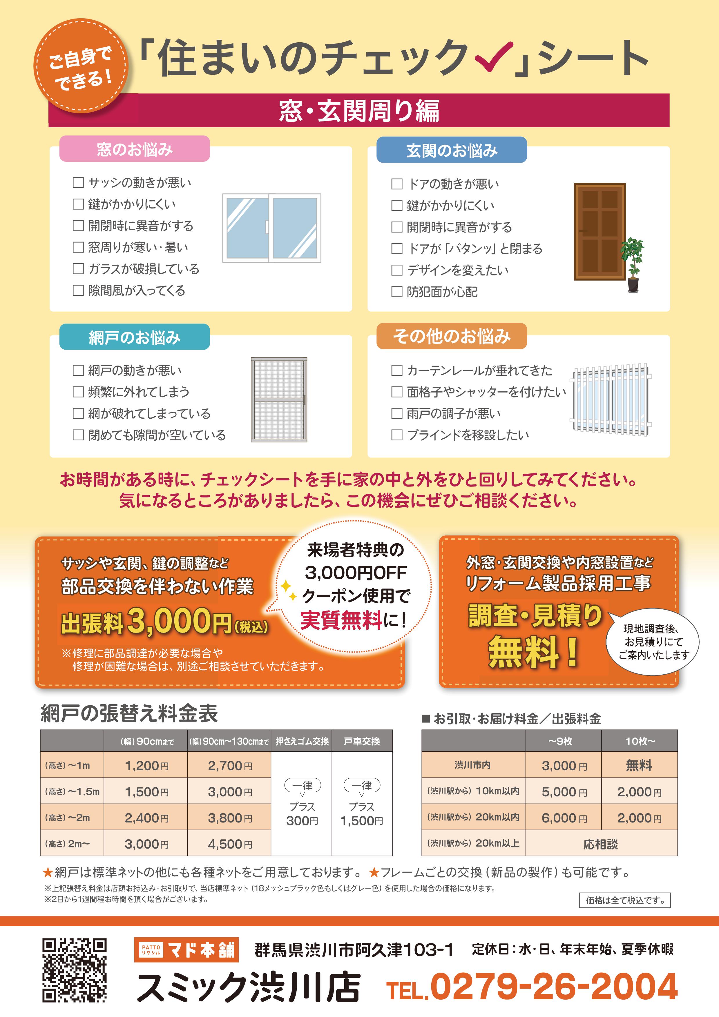 8月2日(土)『3周年大感謝祭』開催決定‼ スミック 渋川店のイベントキャンペーン 写真4