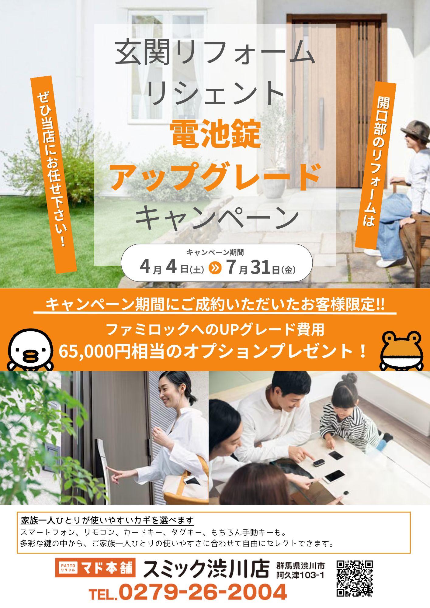 イベントご来場ありがとうございました! スミック 渋川店のイベントキャンペーン 写真1