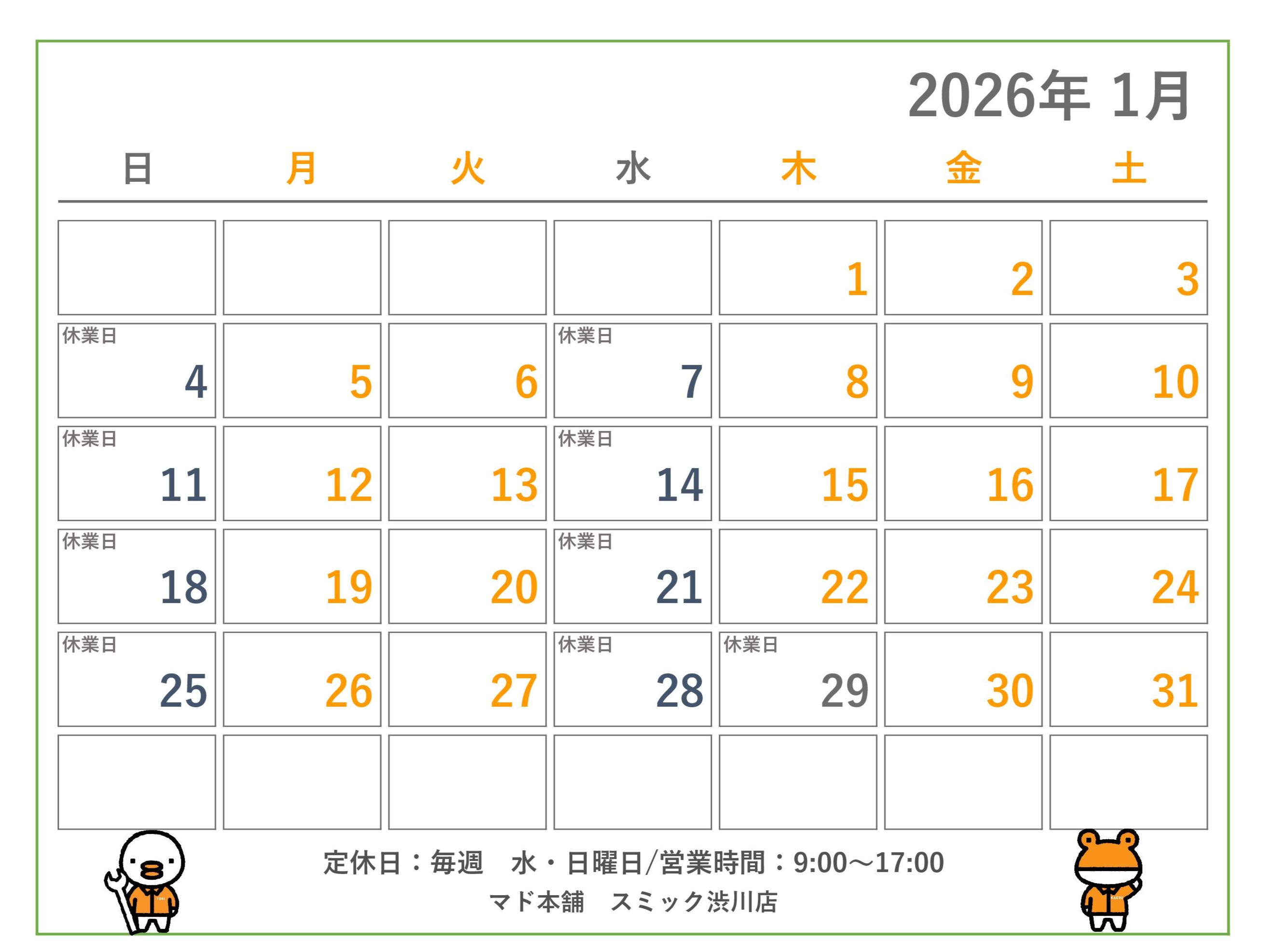 1月📅営業日カレンダー スミック 渋川店のブログ 写真1