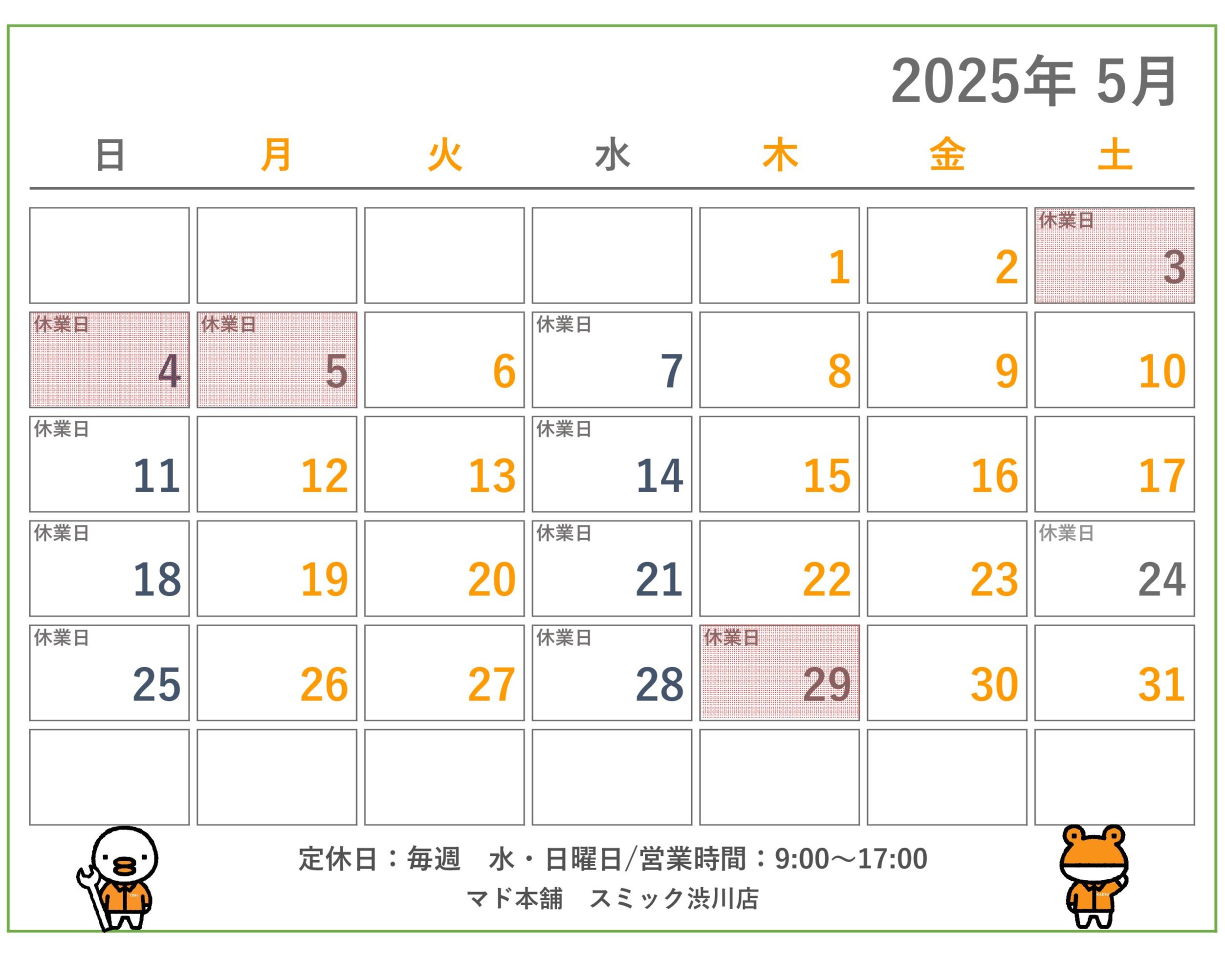 5月📅営業日カレンダー スミック 渋川店のブログ 写真1