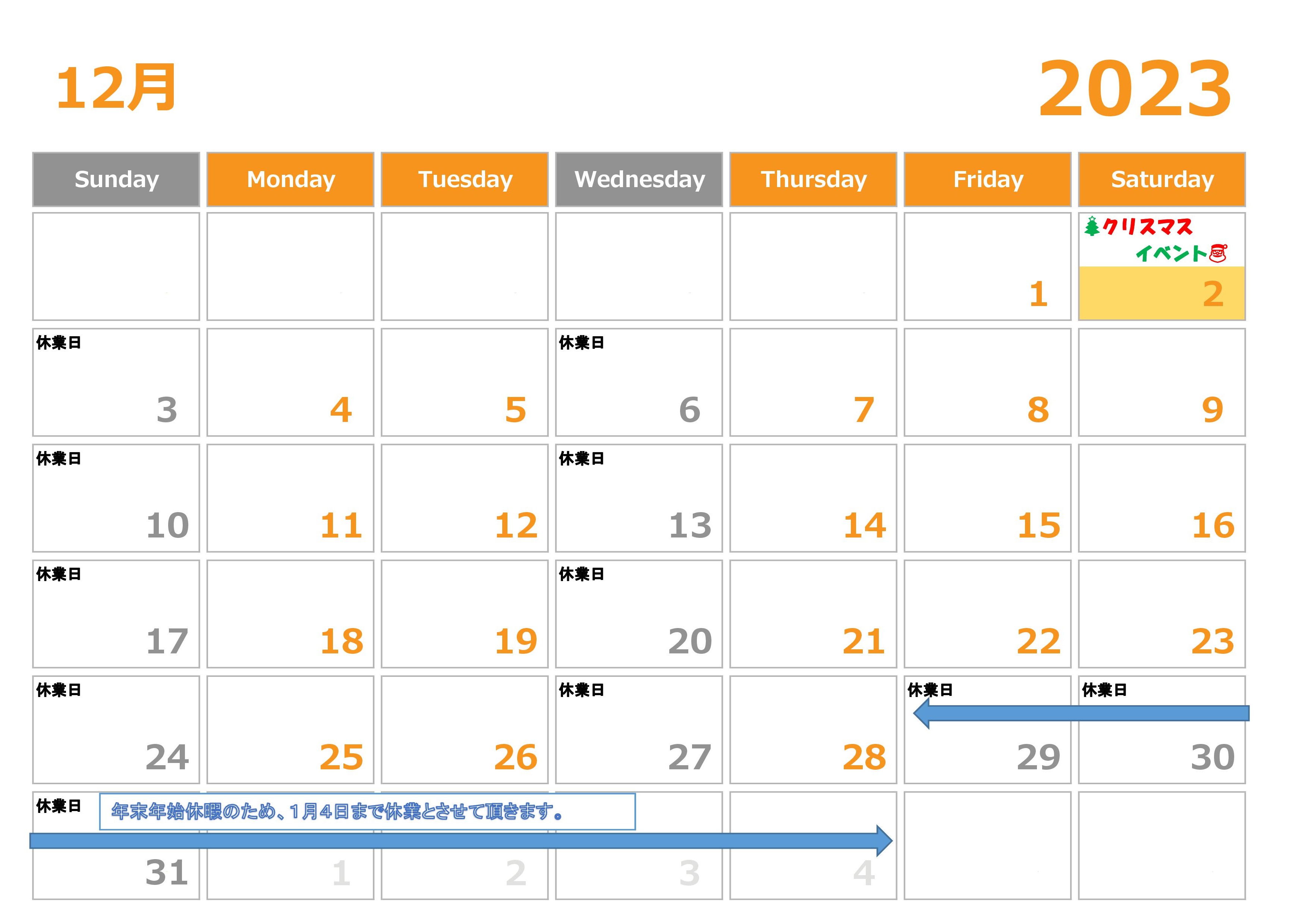 12月📅営業日カレンダー スミック 渋川店のブログ 写真1