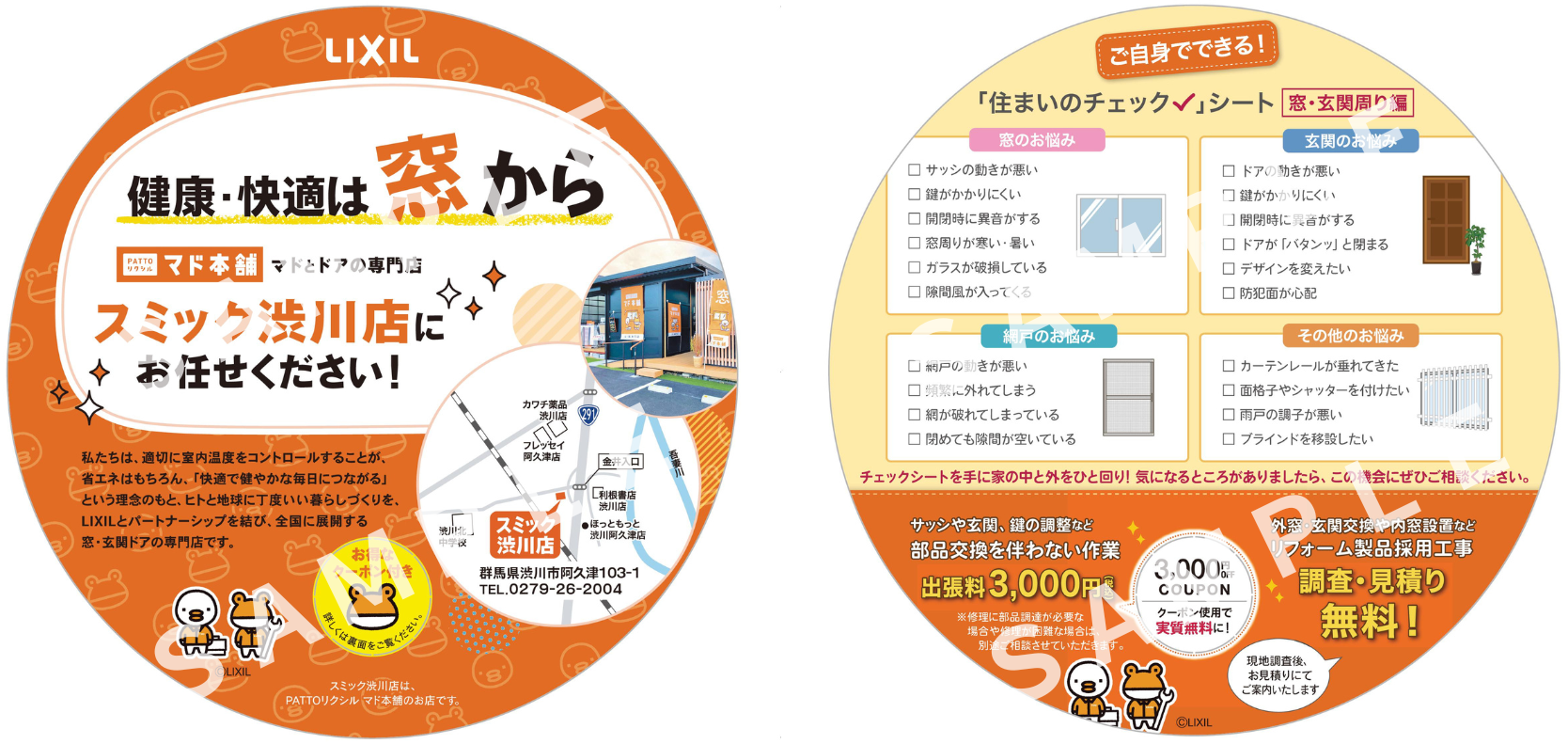 【3周年記念】日ごろの感謝を込めて!大感謝祭イベントの特典をご紹介 スミック 渋川店のブログ 写真1