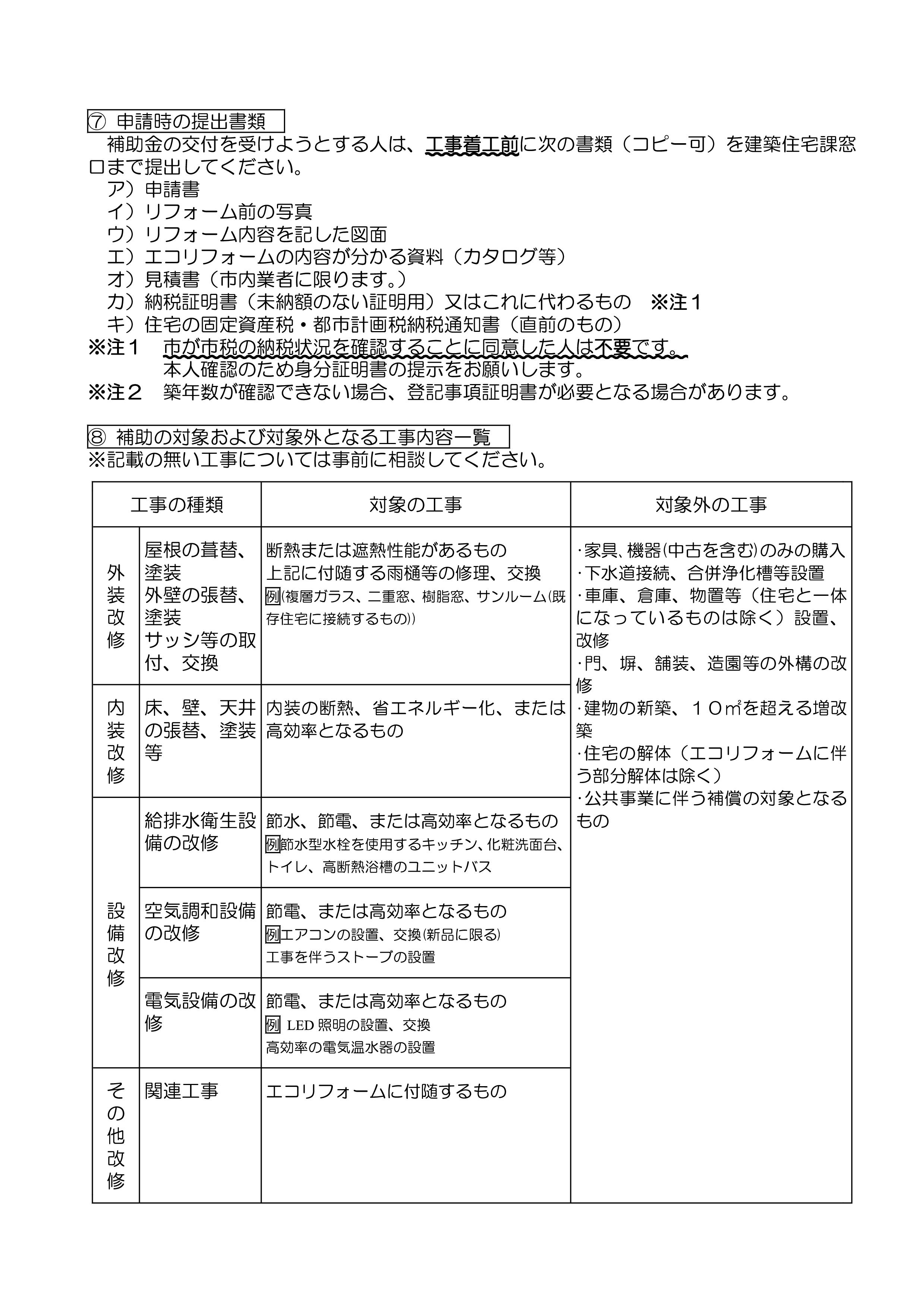 渋川市のリフォーム補助金【渋川市住宅エコリフォーム支援事業】についてご紹介💡 スミック 渋川店のブログ 写真2