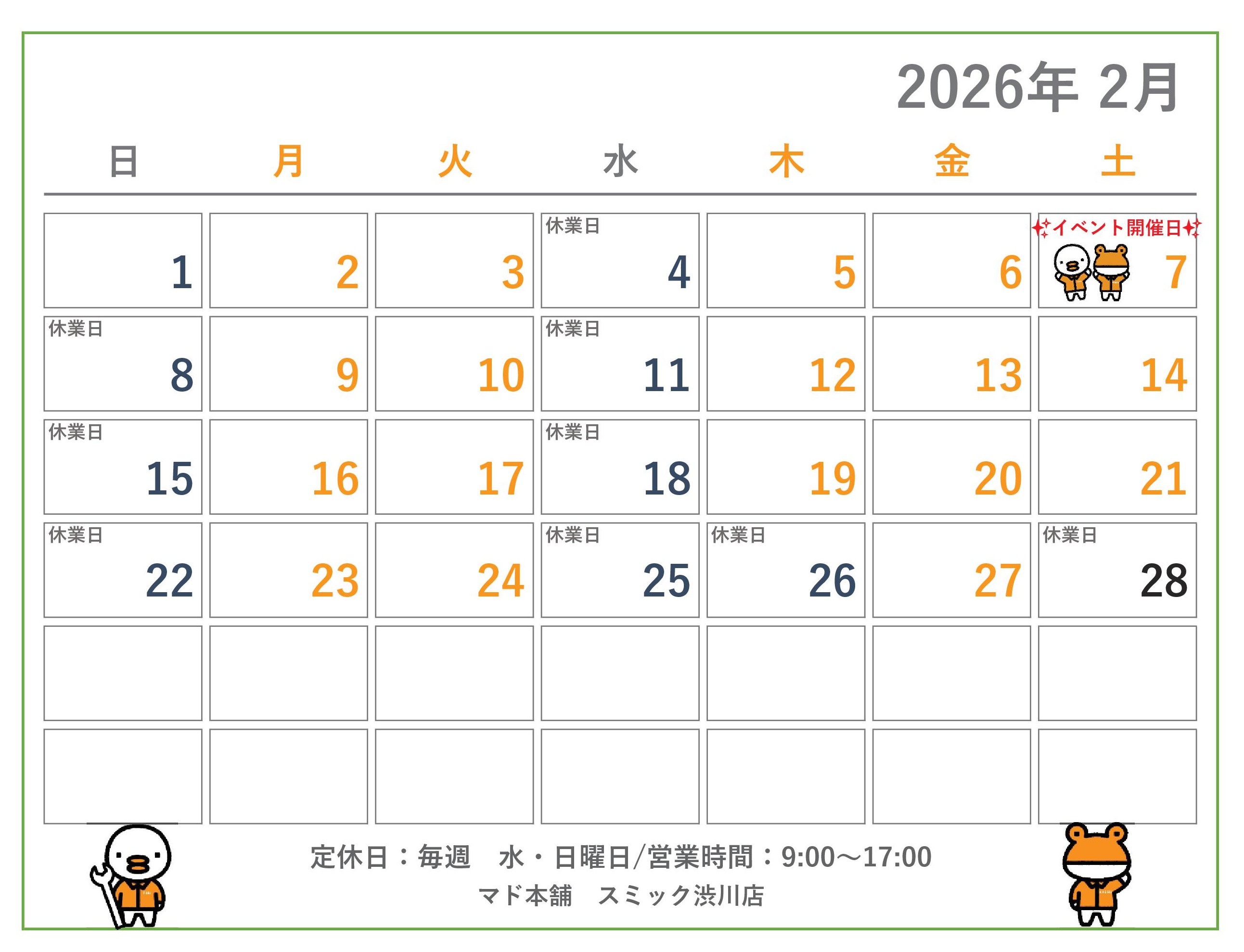 2月📅営業日カレンダー スミック 渋川店のブログ 写真1