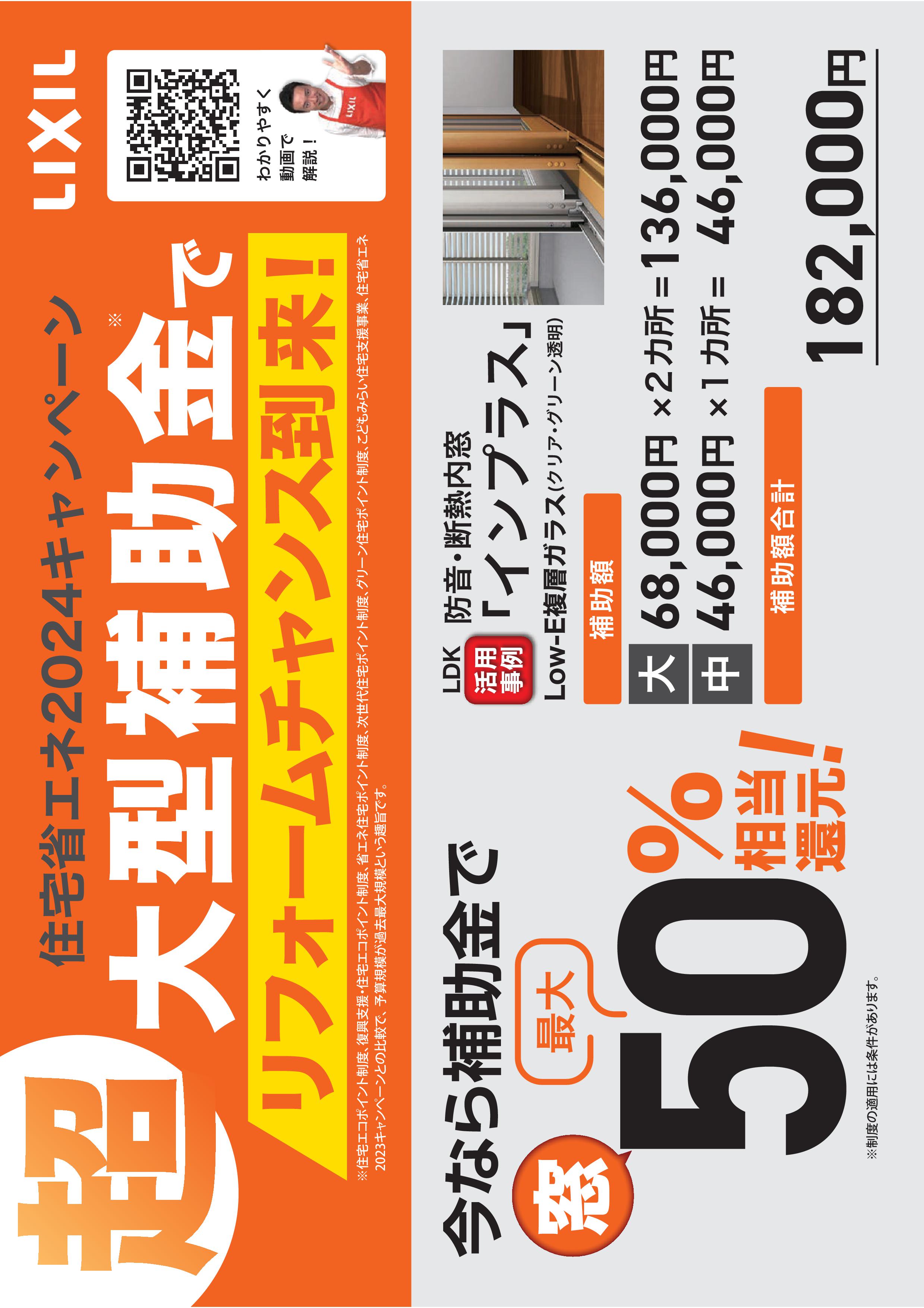 住宅省エネ2024補助金ハンドブックを配布中です！ スミック 渋川店のブログ 写真1